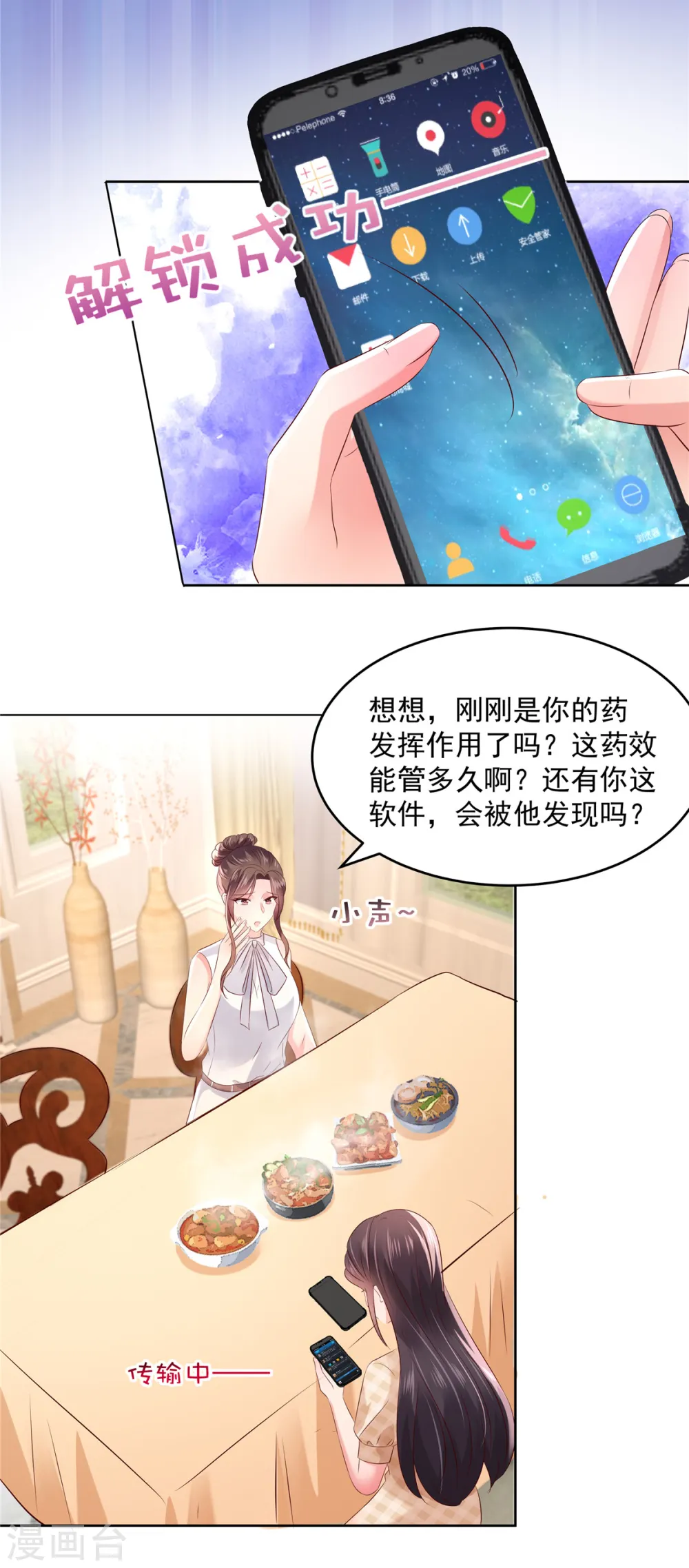 第47话 下药成功15