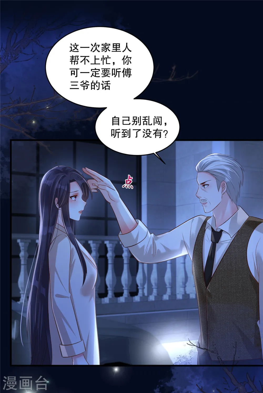 第317话 一定要注意安全18
