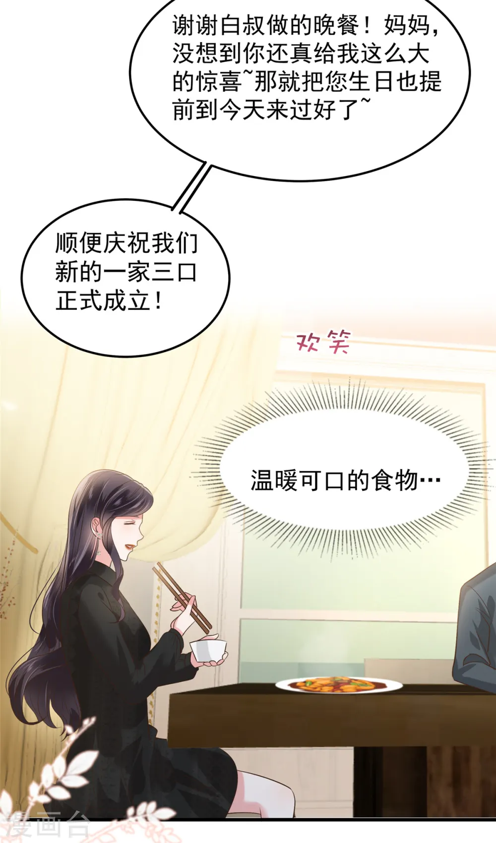第188话 一家三口成立7