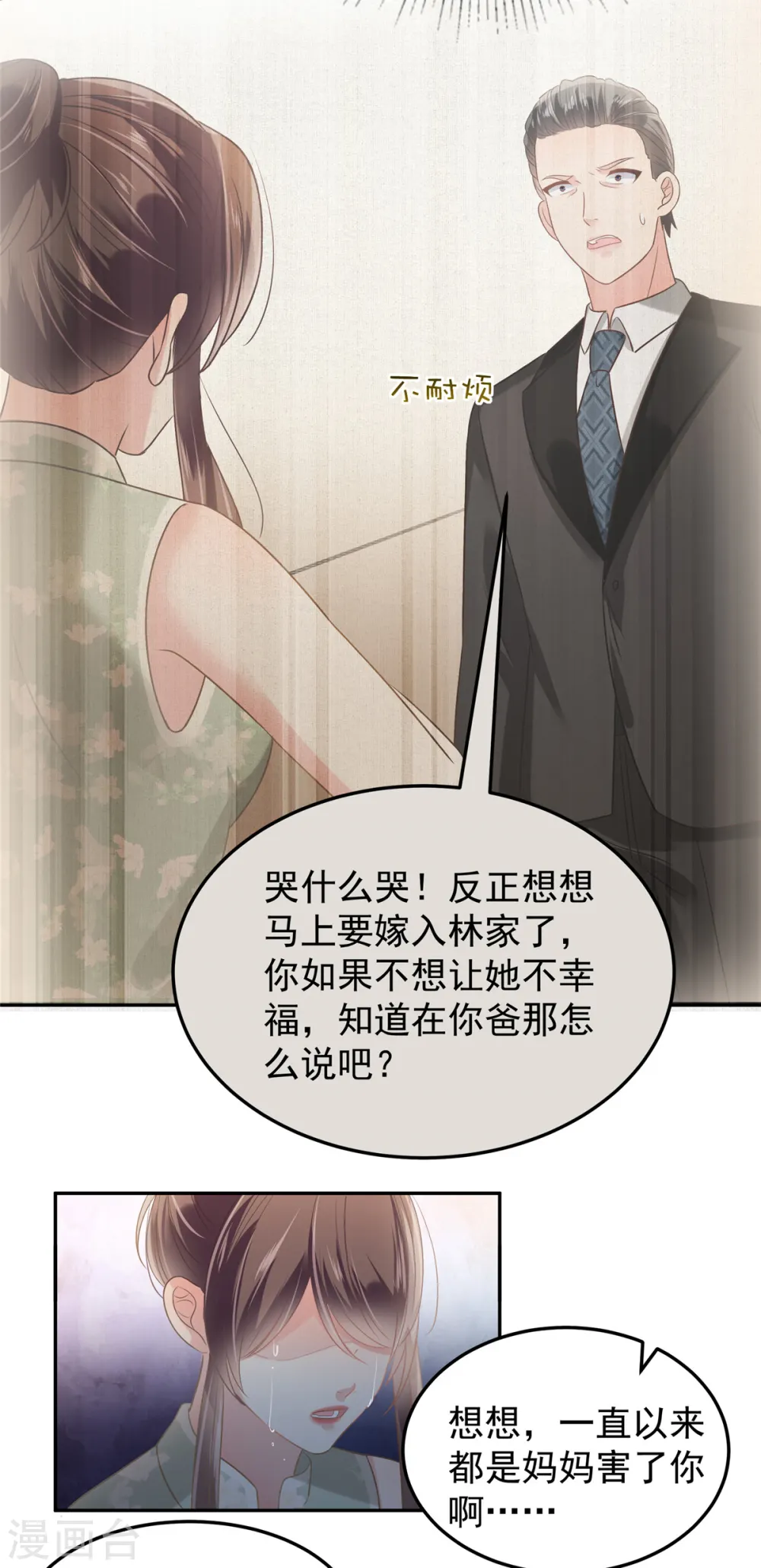 第219话 都是妈妈的11