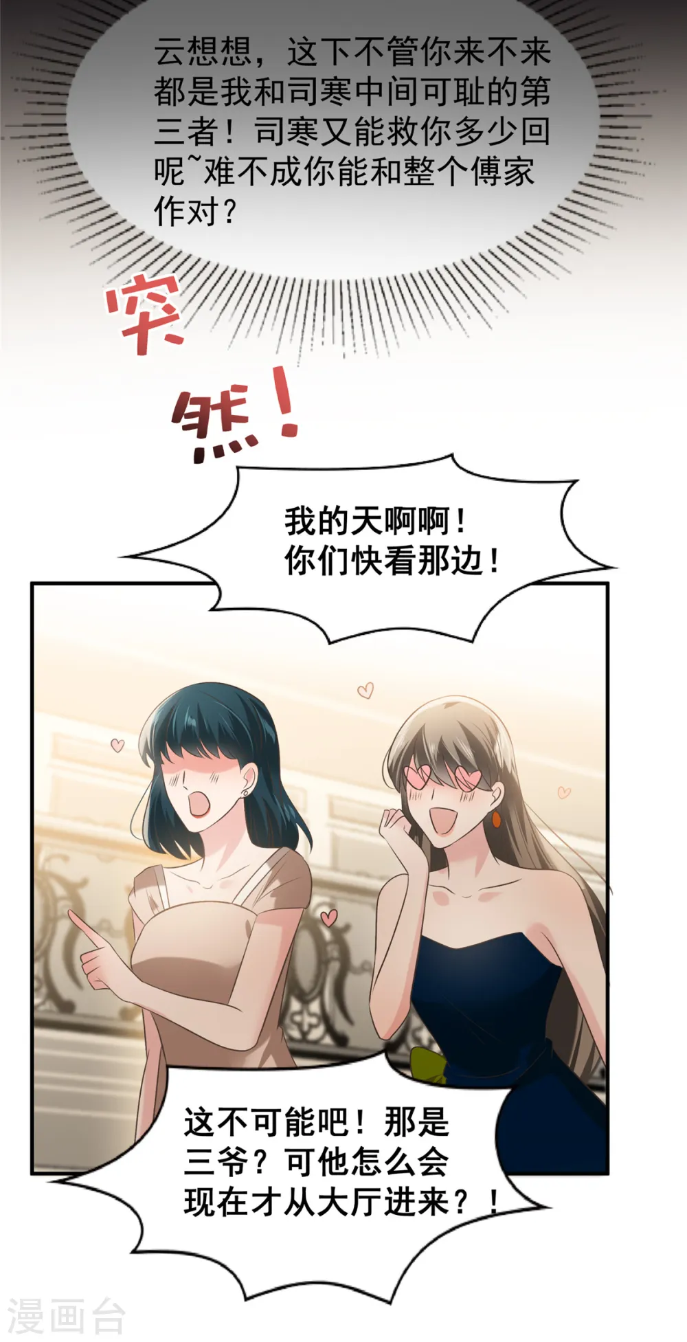 第195话 我们的订婚宴24
