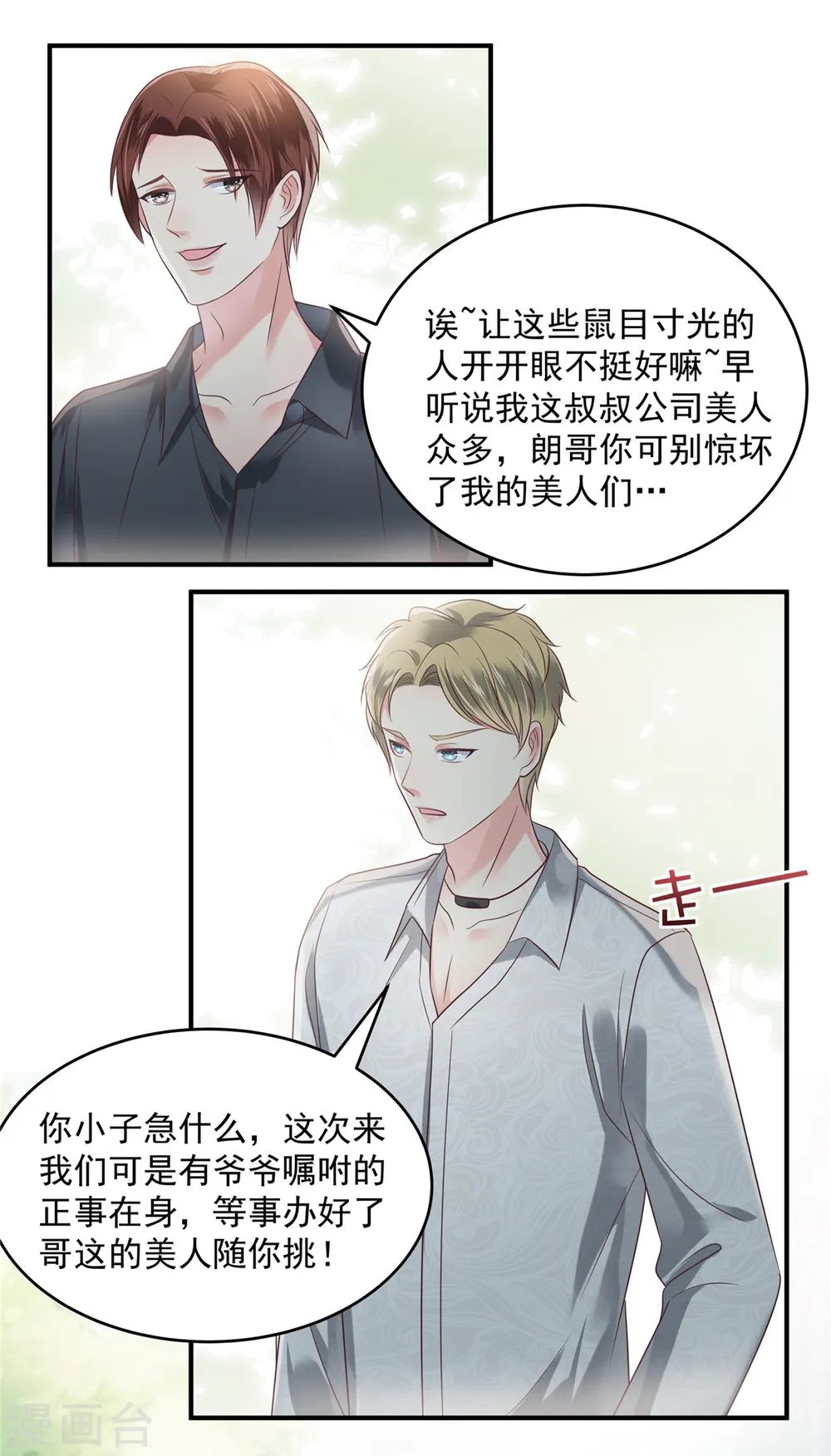 第163话 两位少爷3