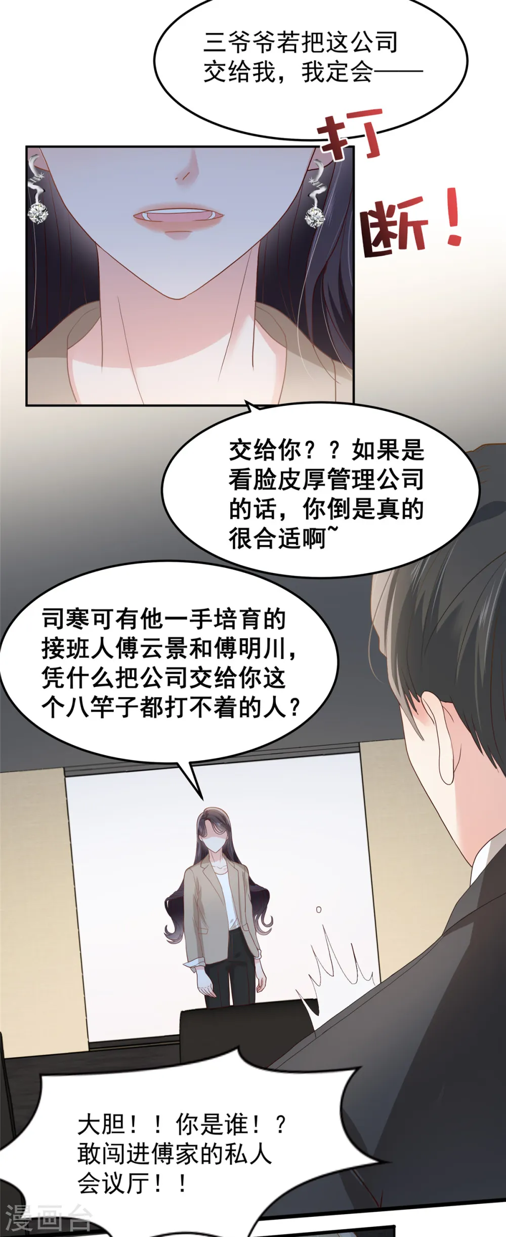 第209话 正牌未婚妻3