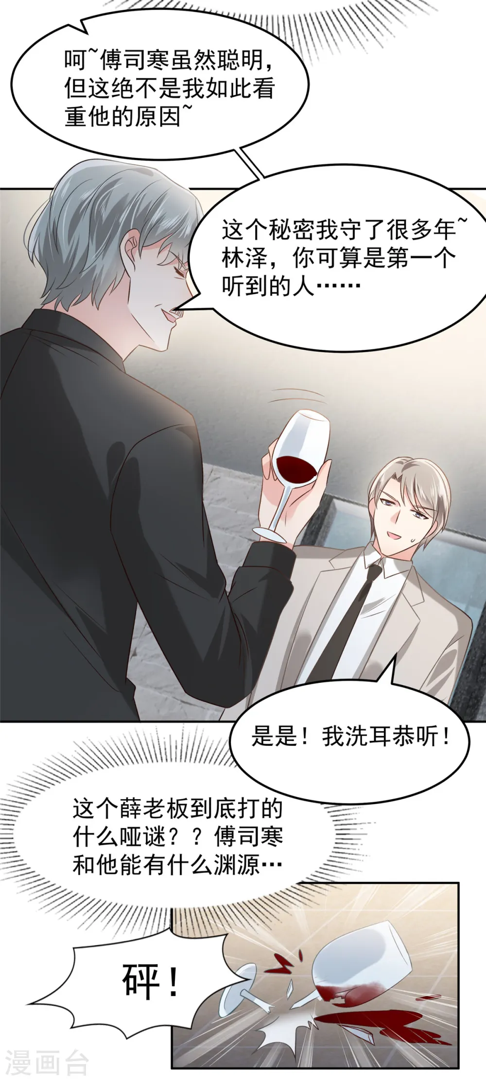 第211话 父债子还6