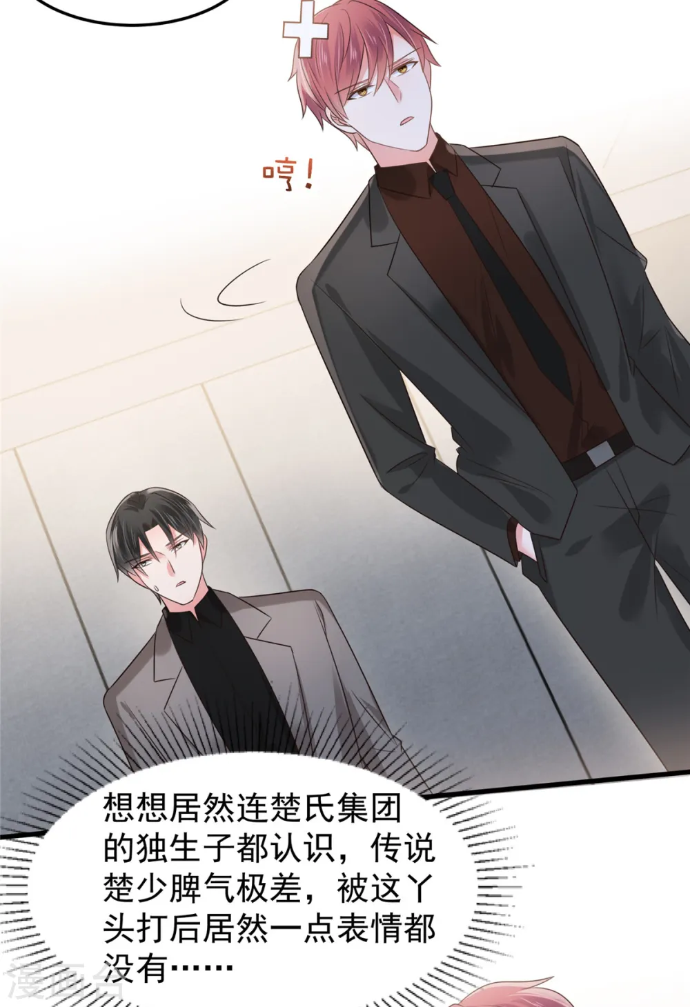第185话 又蹦出一个美男21