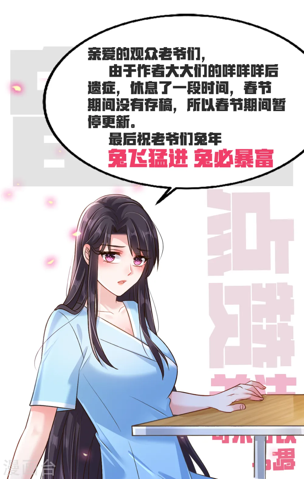 春节停更公告0