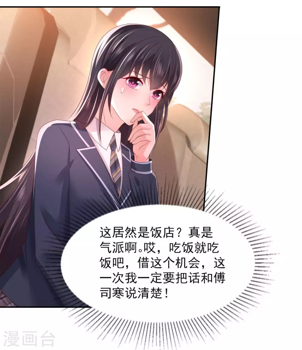 第31话 你是在拒绝我？22