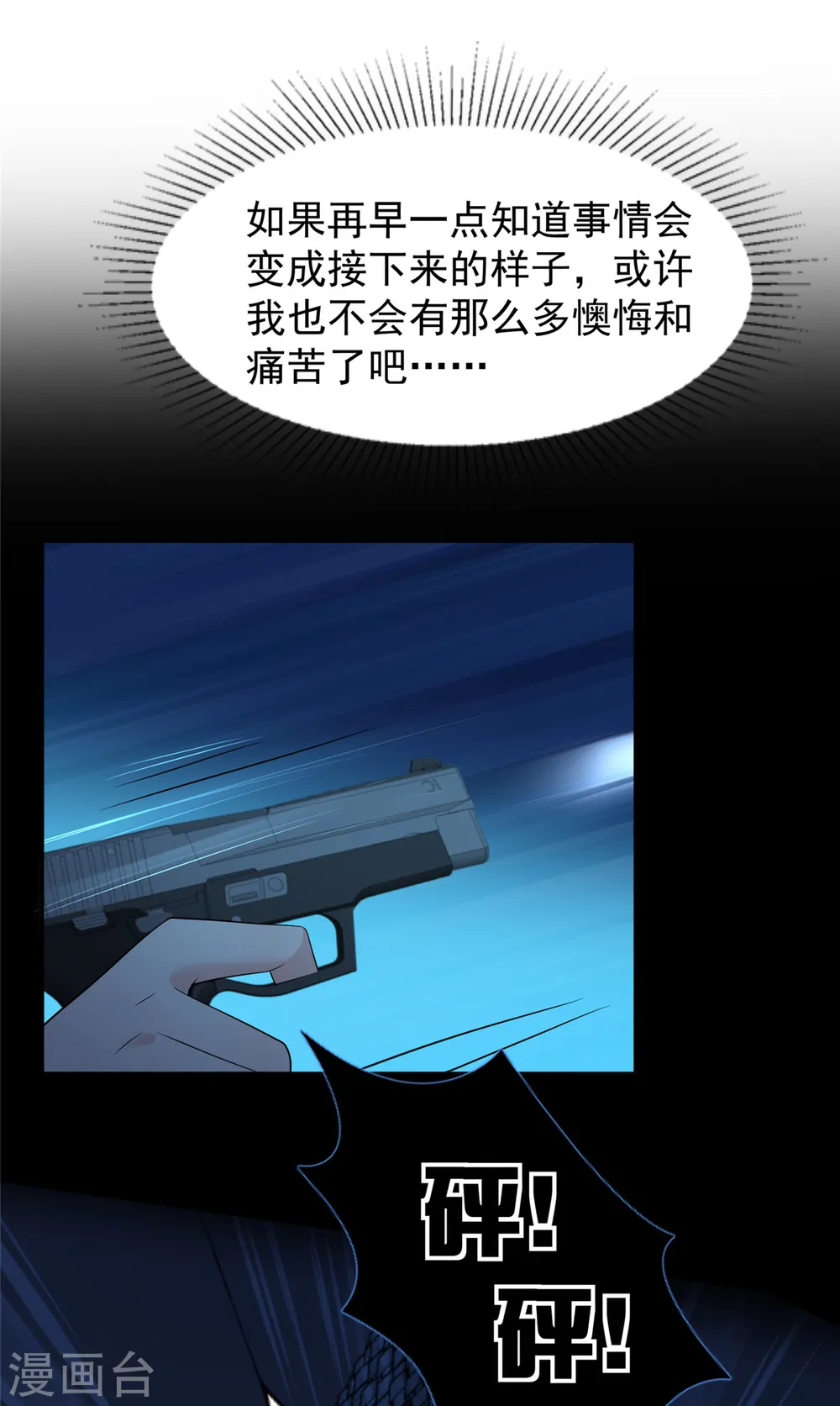 第198话 枪声响起9