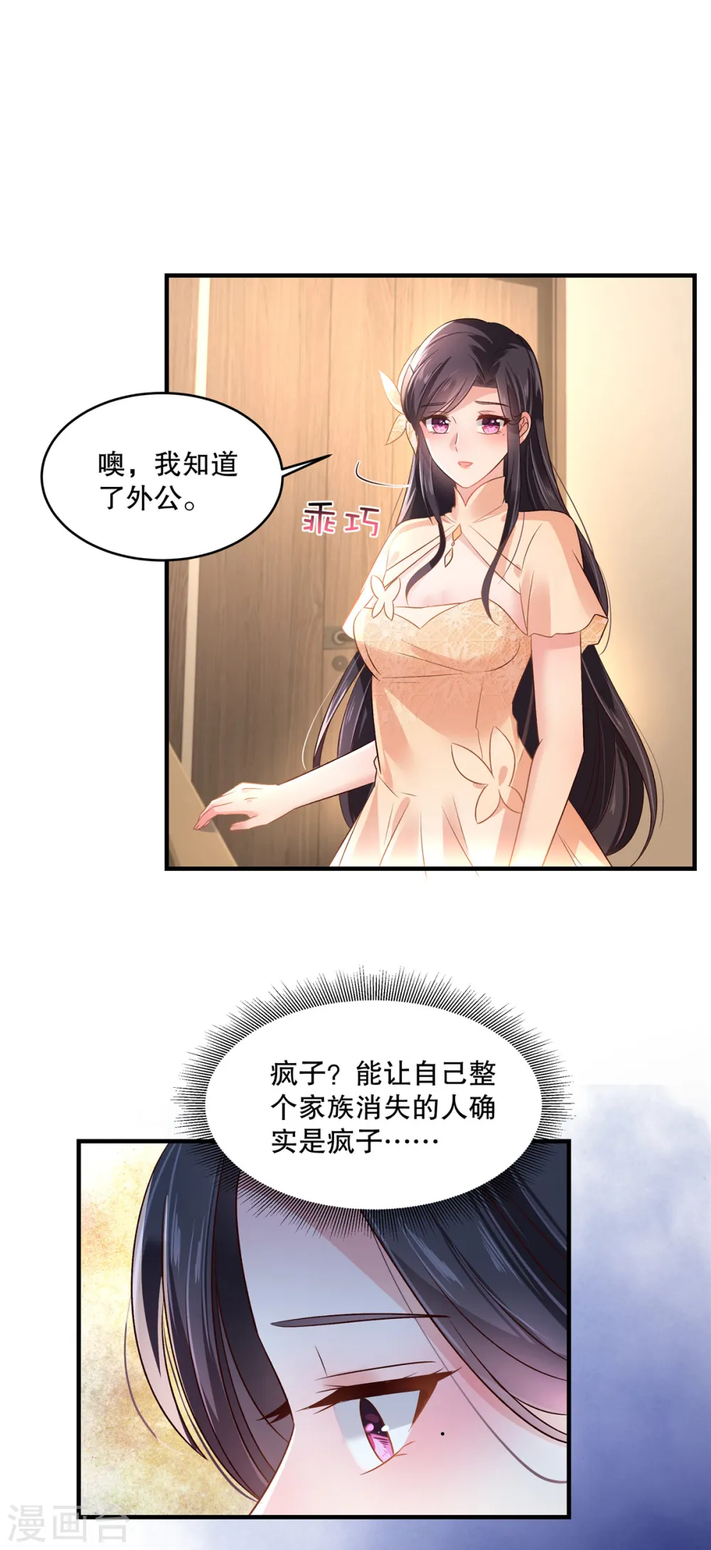 第291话 他这是对我动心了18