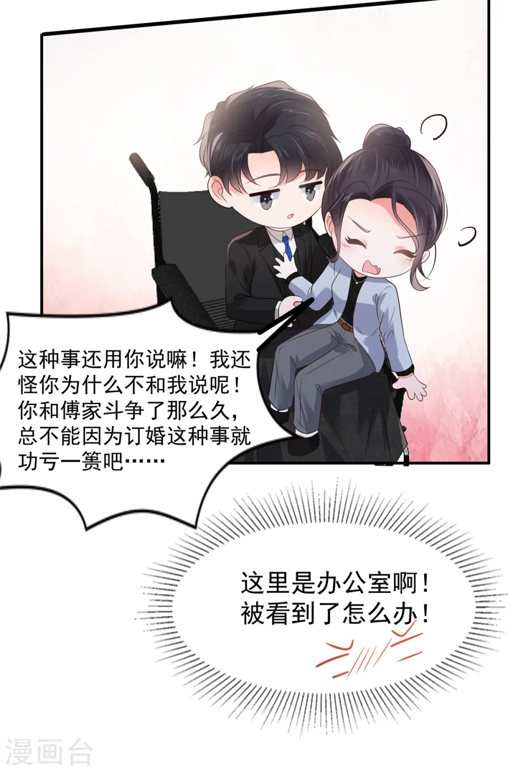 第142话 先斩后奏15