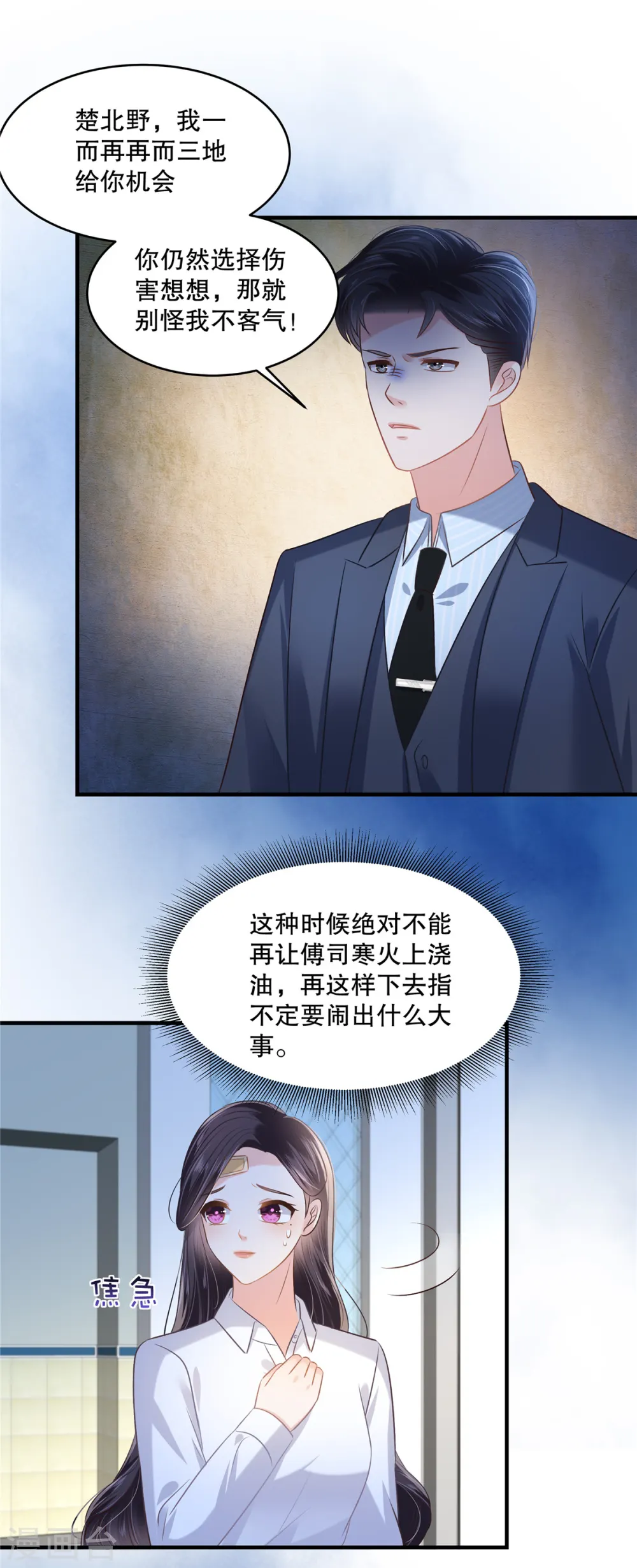 第279话 非要逼死我才甘心吗？1