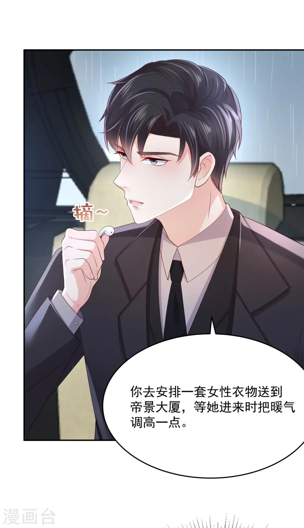 第35话 准未婚妻1