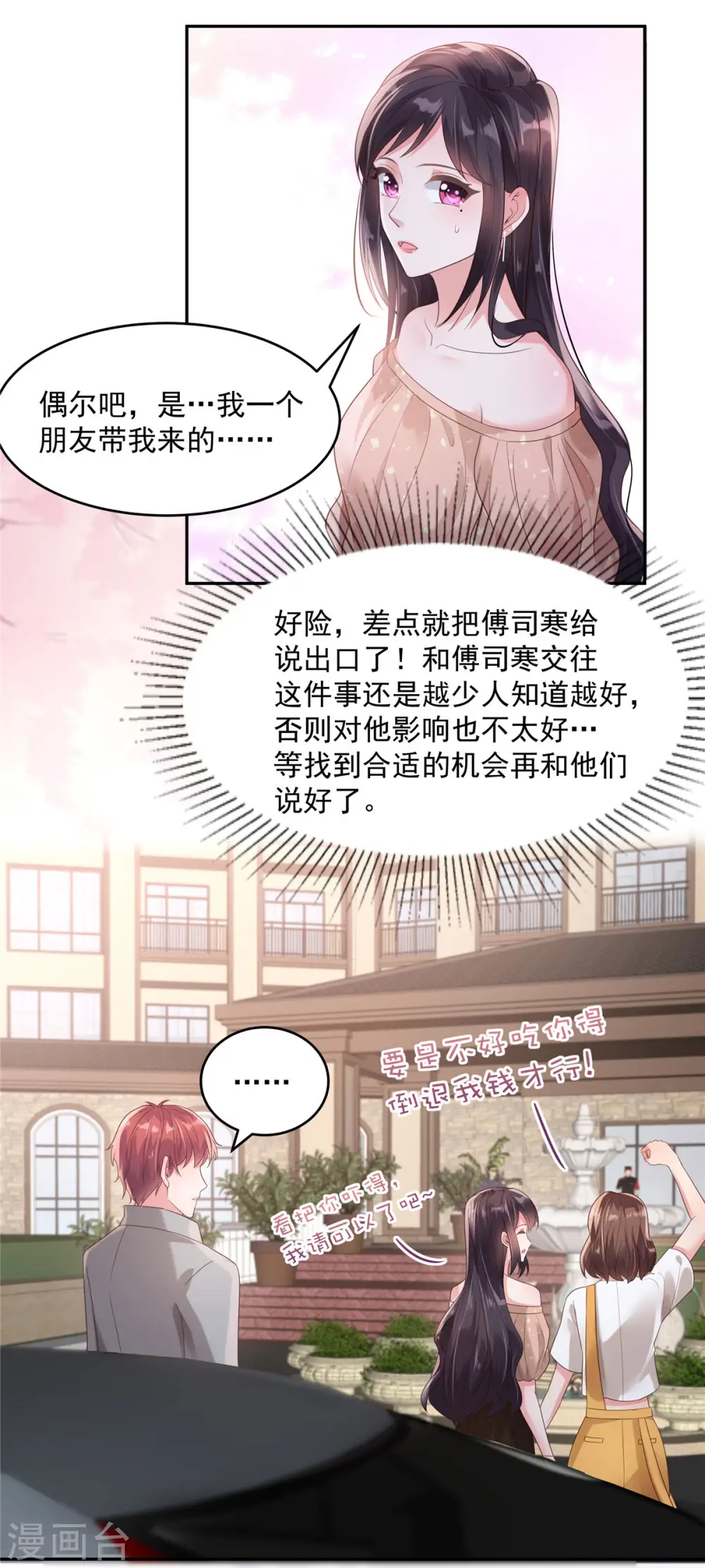 第86话 该送什么给他呢12
