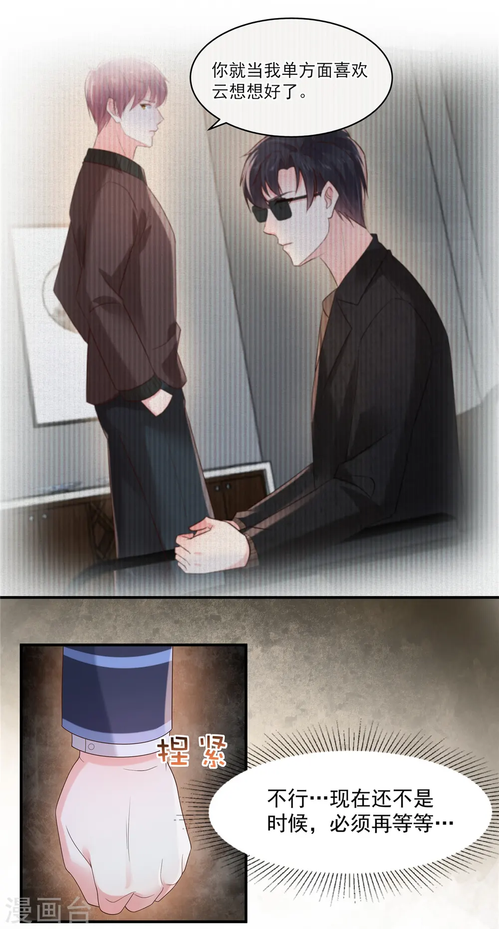 第121话 怕傅少找你麻烦？2
