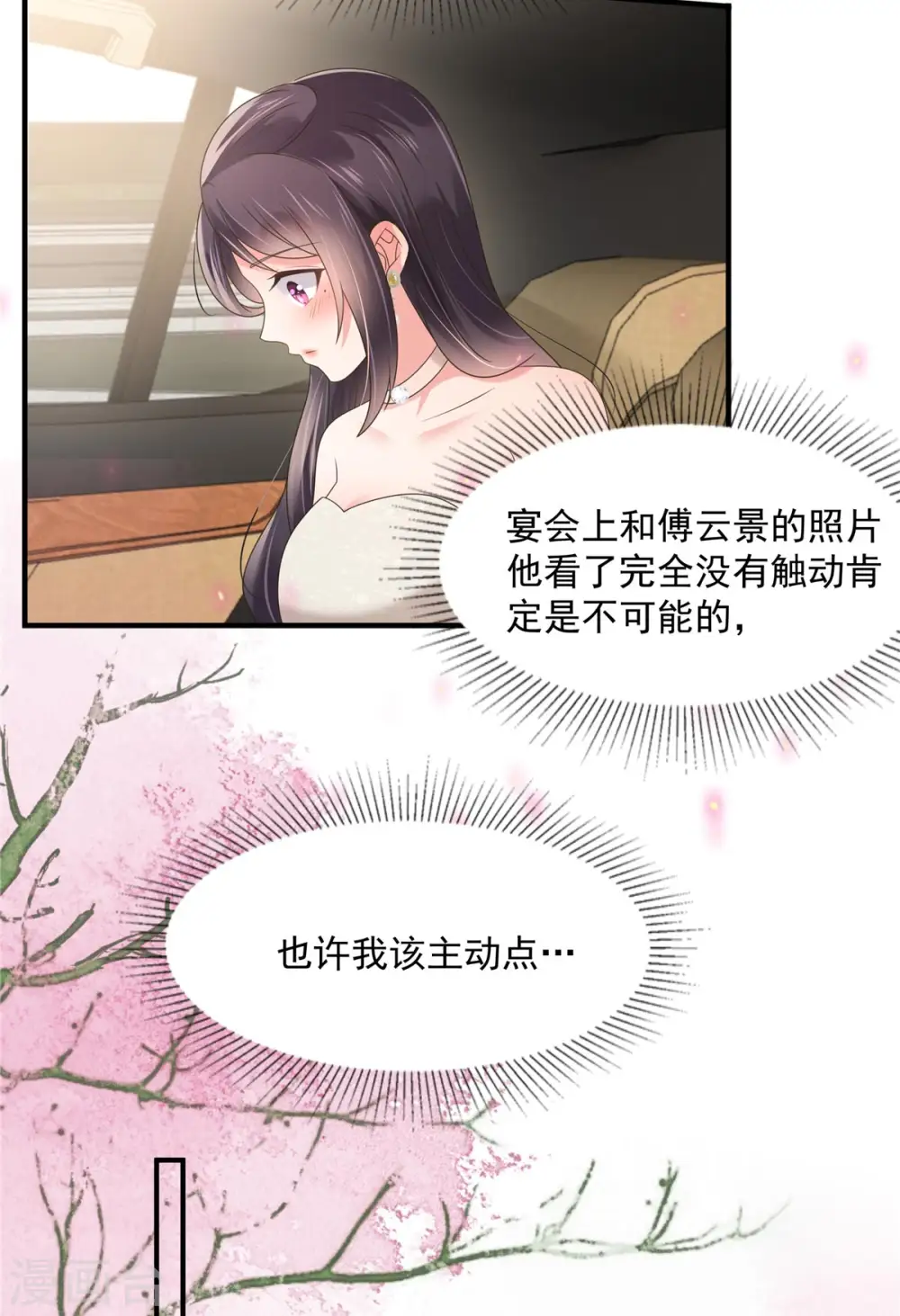 第135话 也许我该主动点8