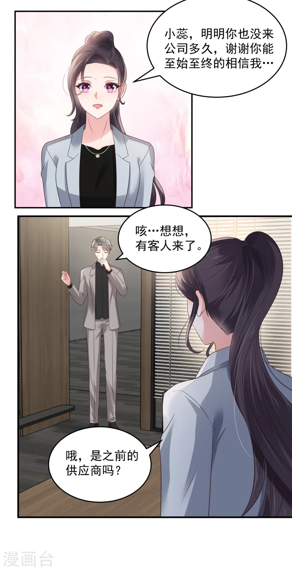 第142话 先斩后奏9