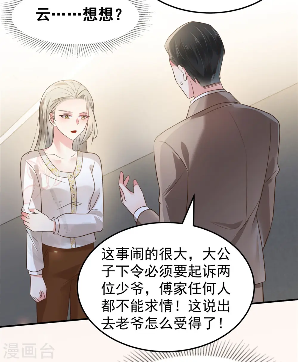 第171话 又是云想想！15
