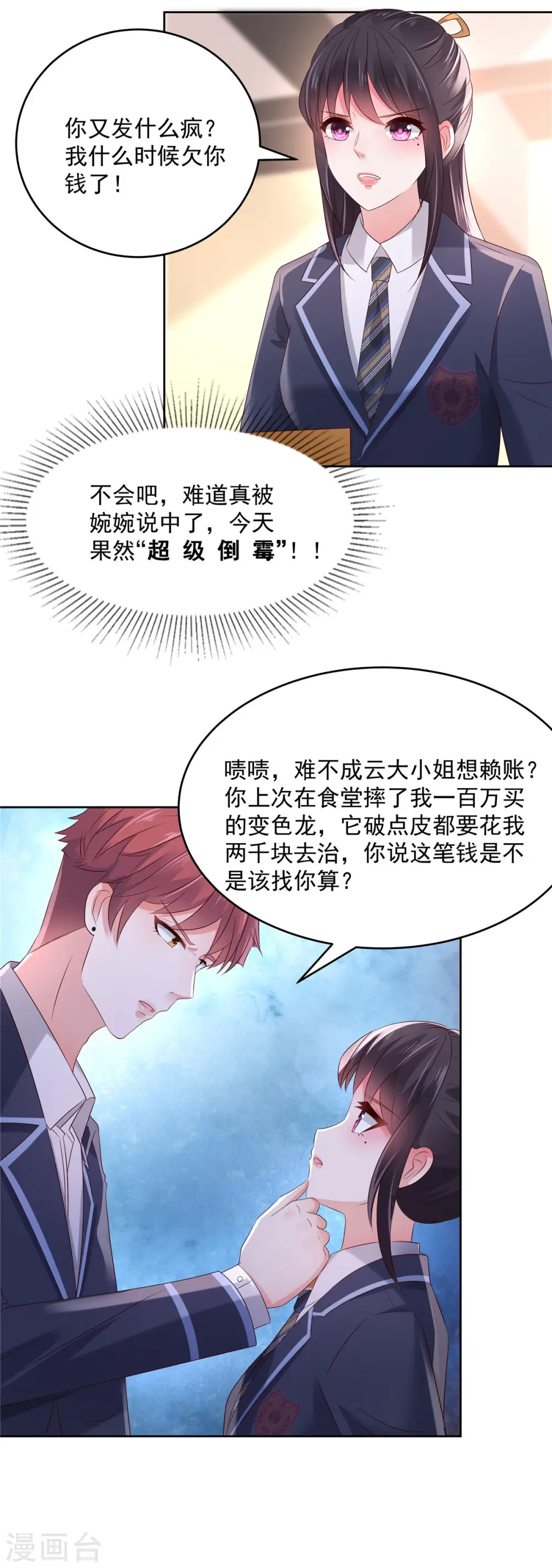 第52话 超级倒霉7