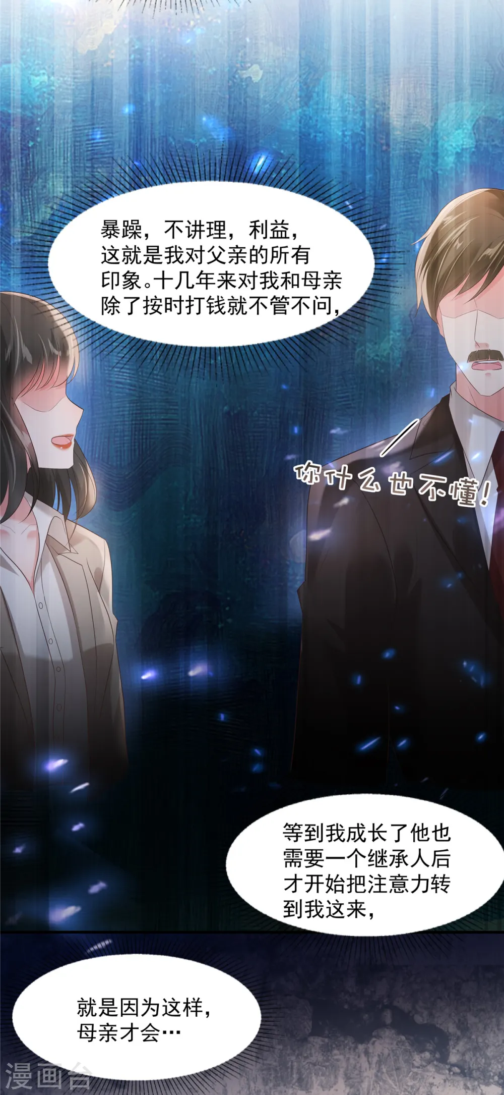 第102话 早点遇见你该多好3