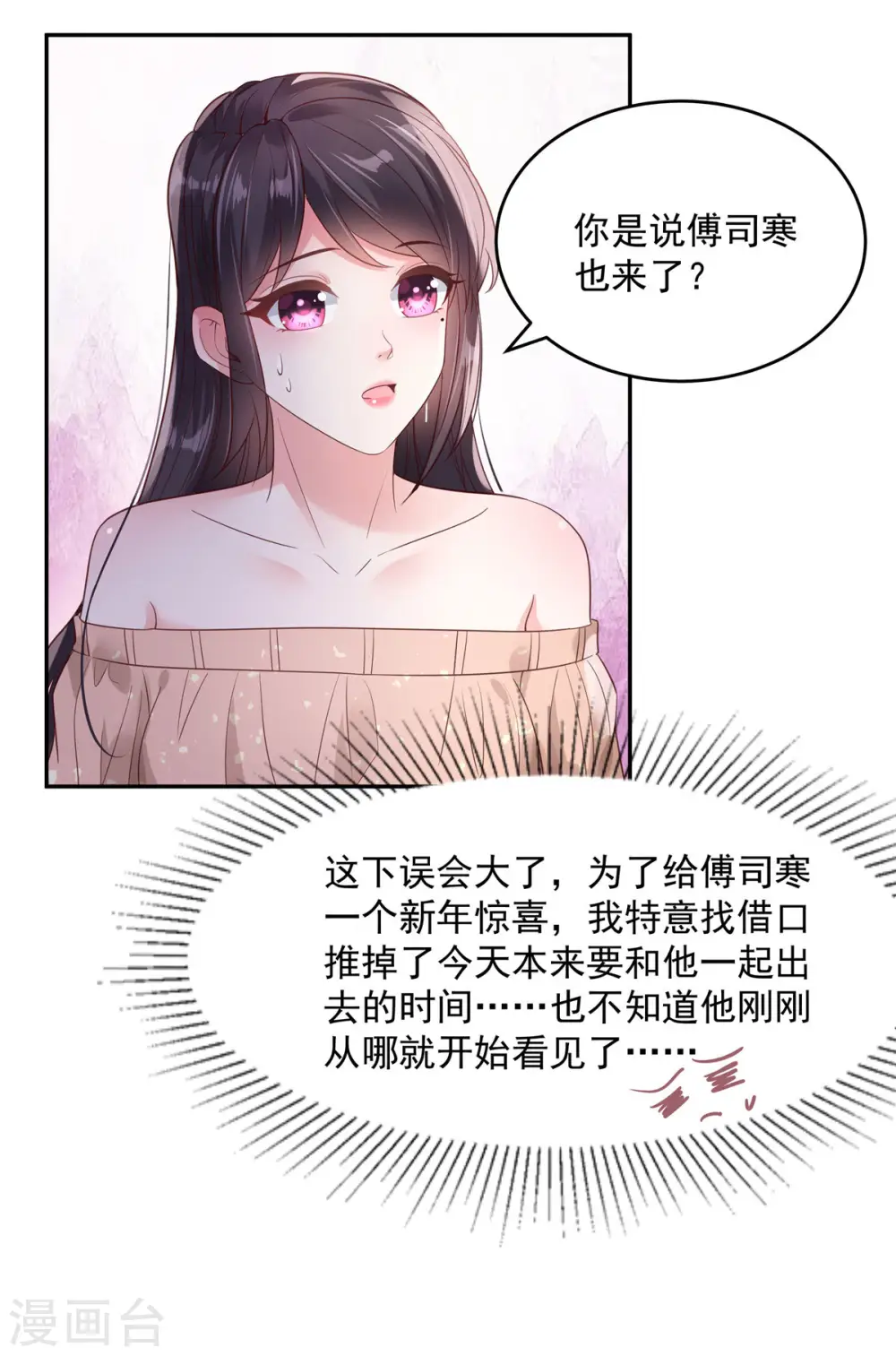 第87话 心念之人惊现楼下4