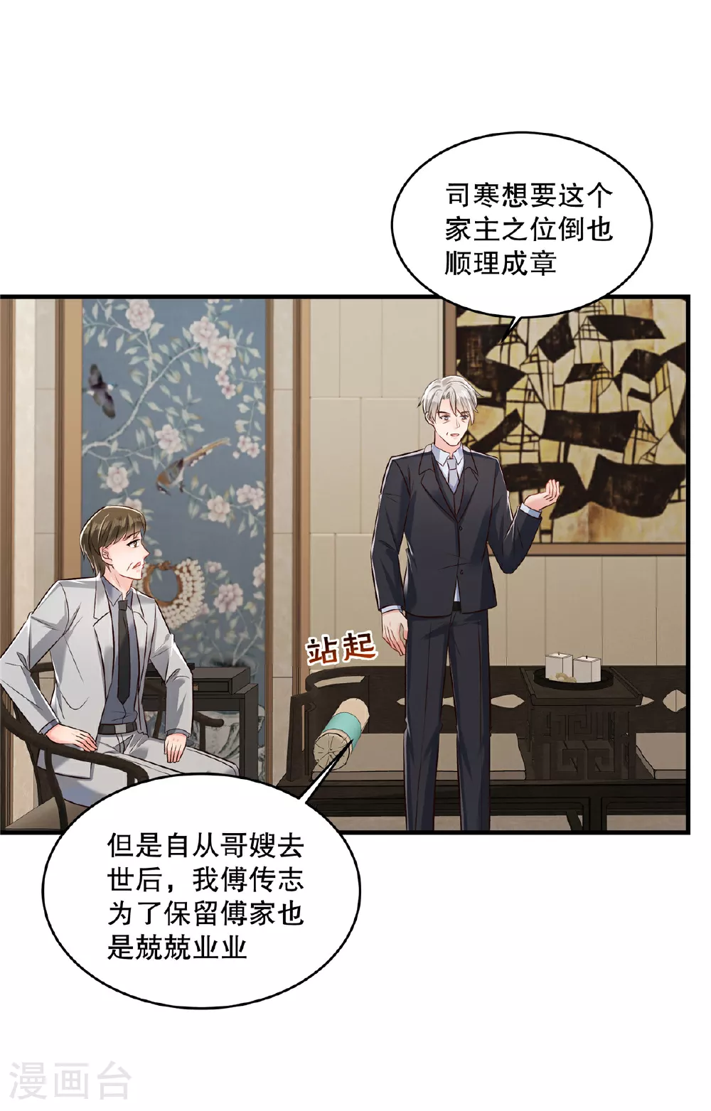 第334话 我们也支持你当家主2