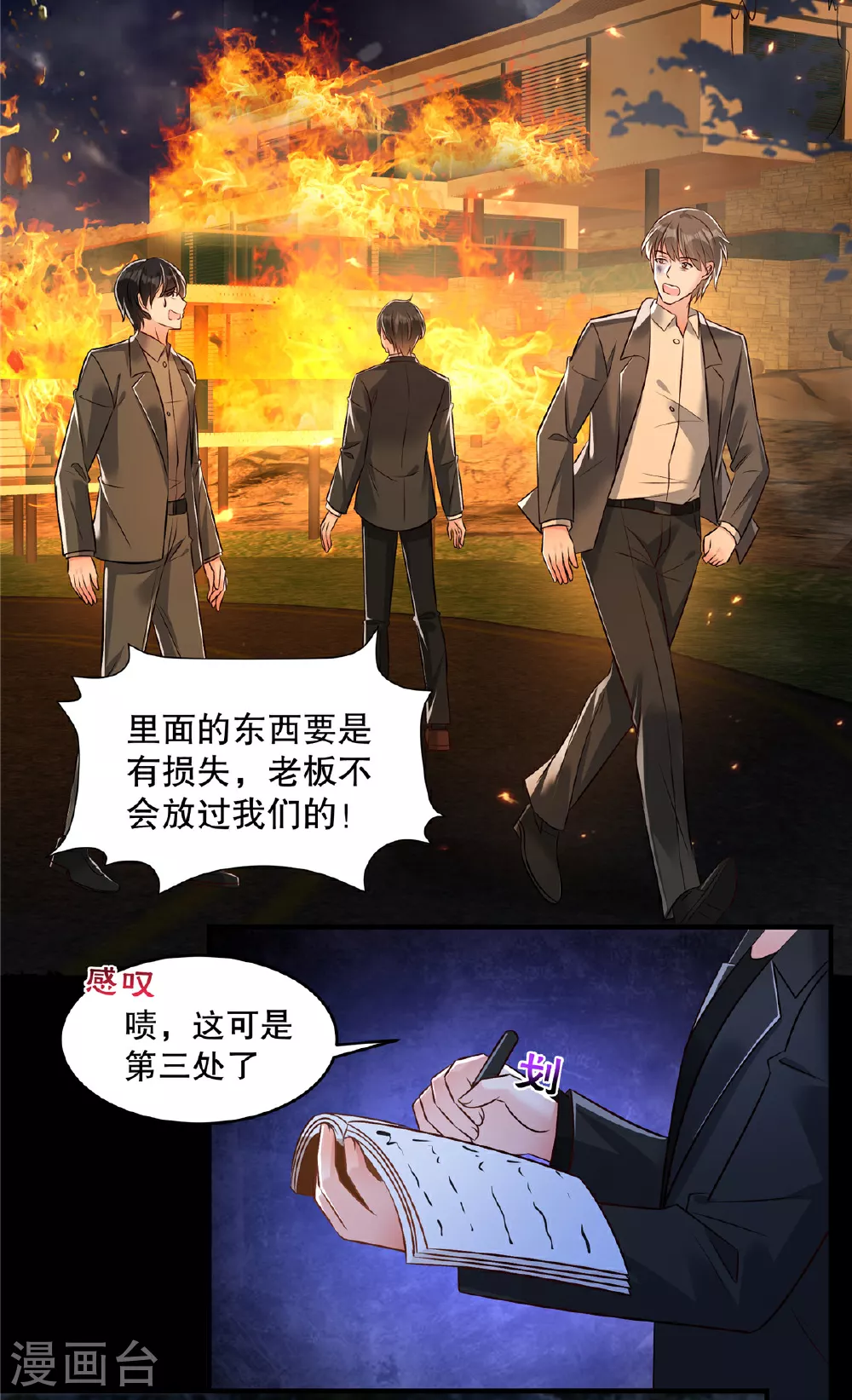 第331话 救火！快救火！9