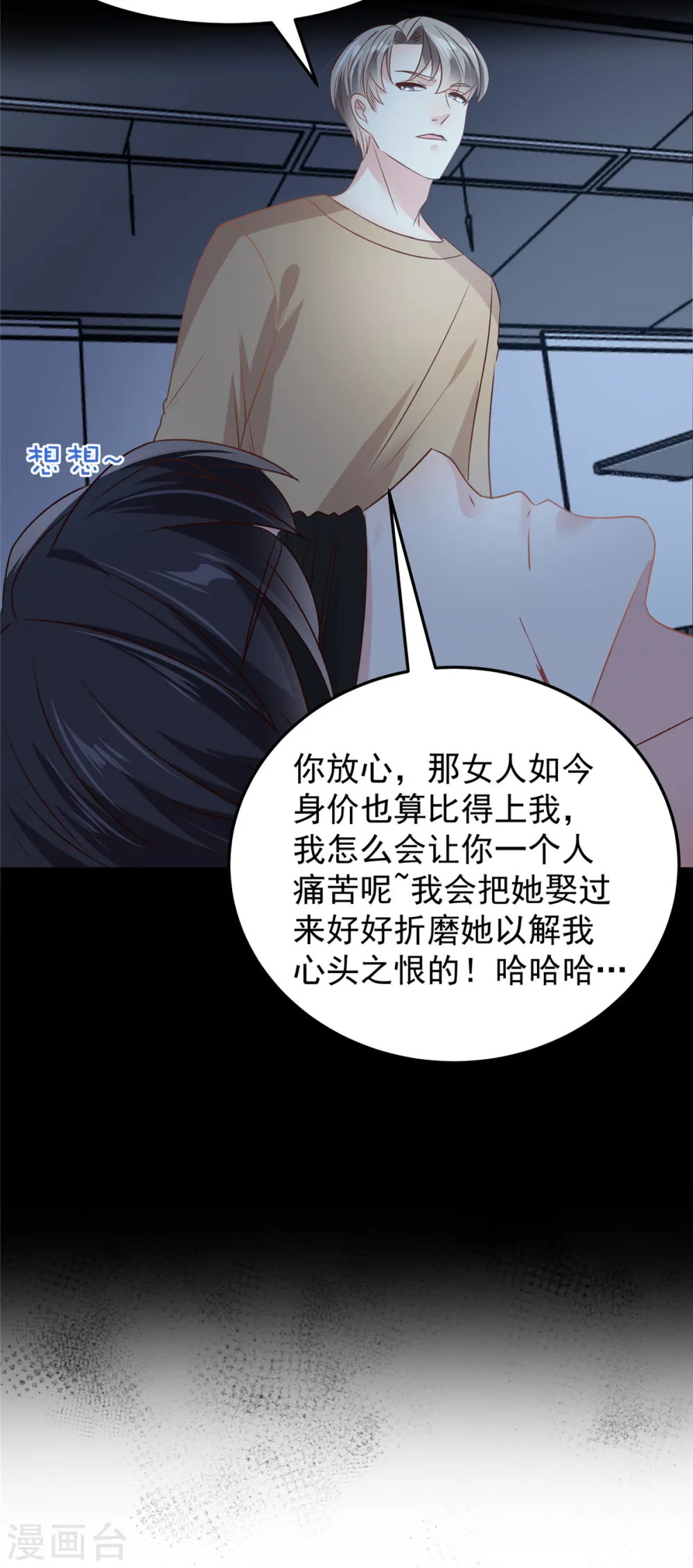 第207话 这女人我永远搞不懂24