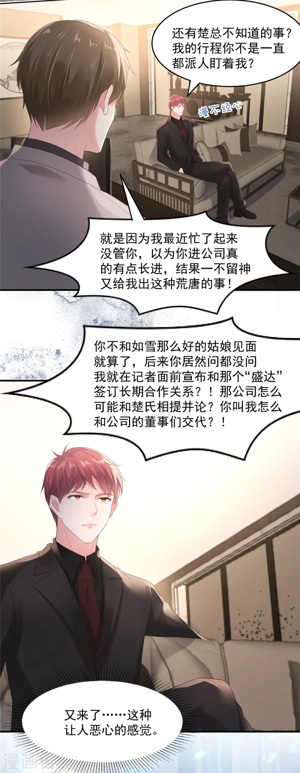第102话 早点遇见你该多好2