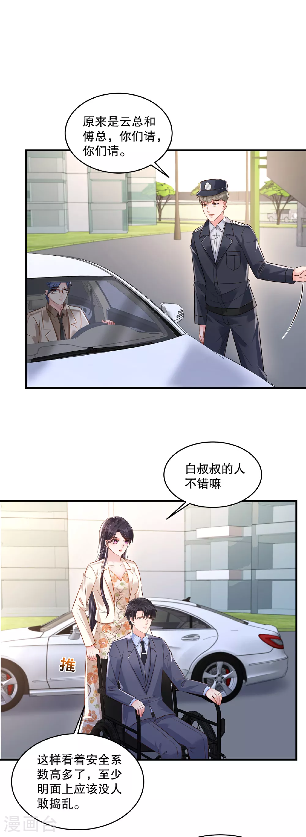 第324话 不会有诈吧？5
