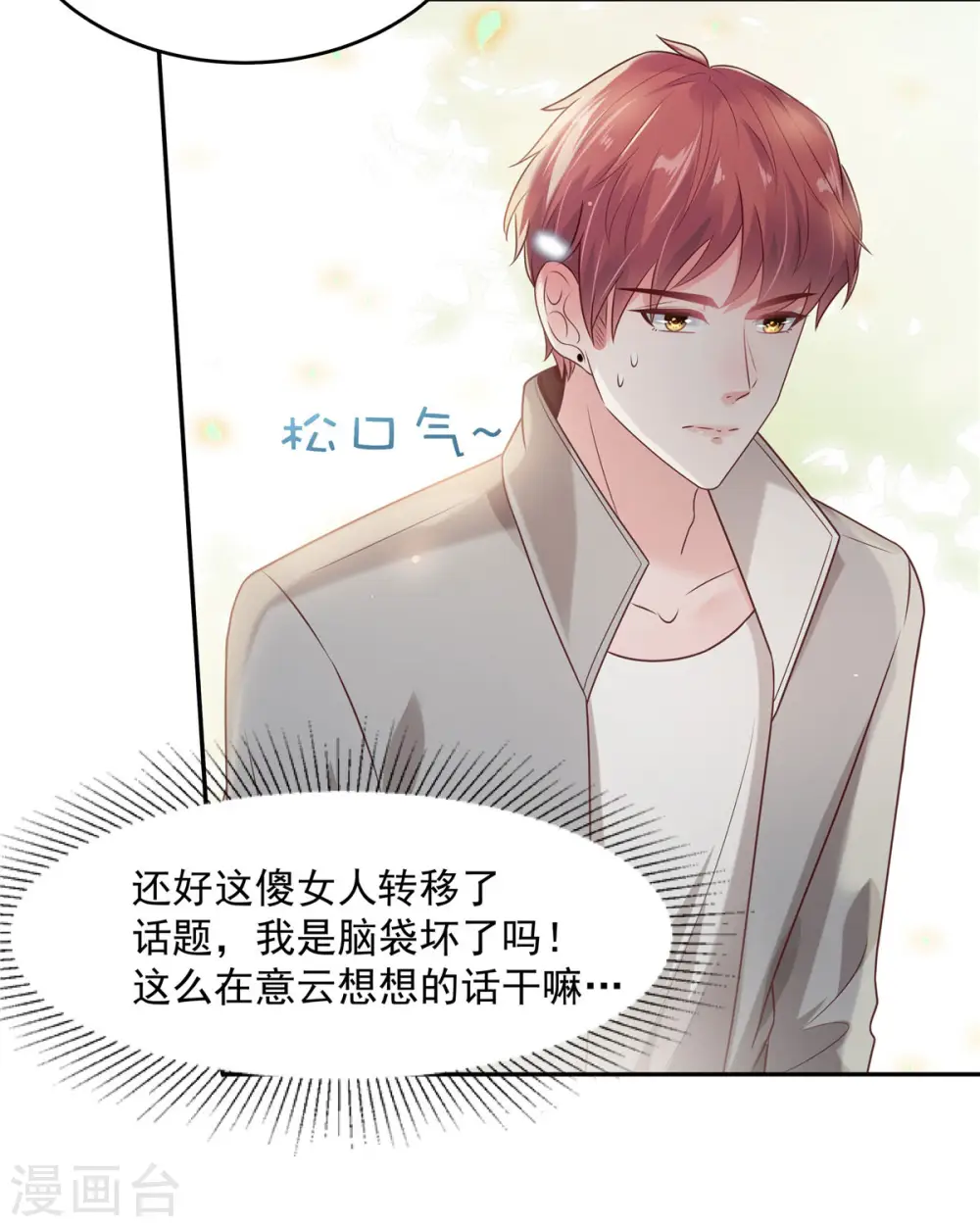 第86话 该送什么给他呢4