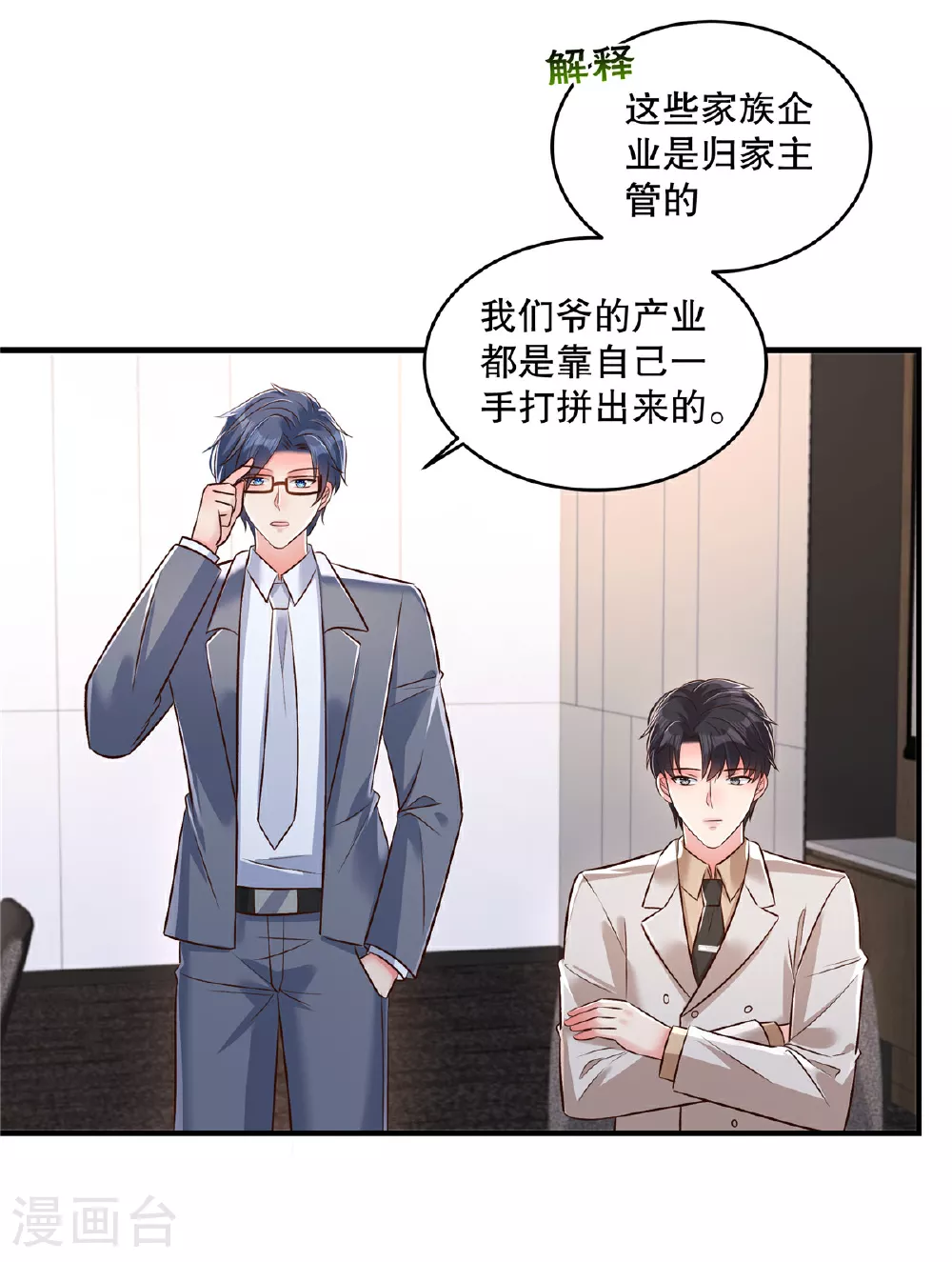 第332话 我们要正式接手傅家！3