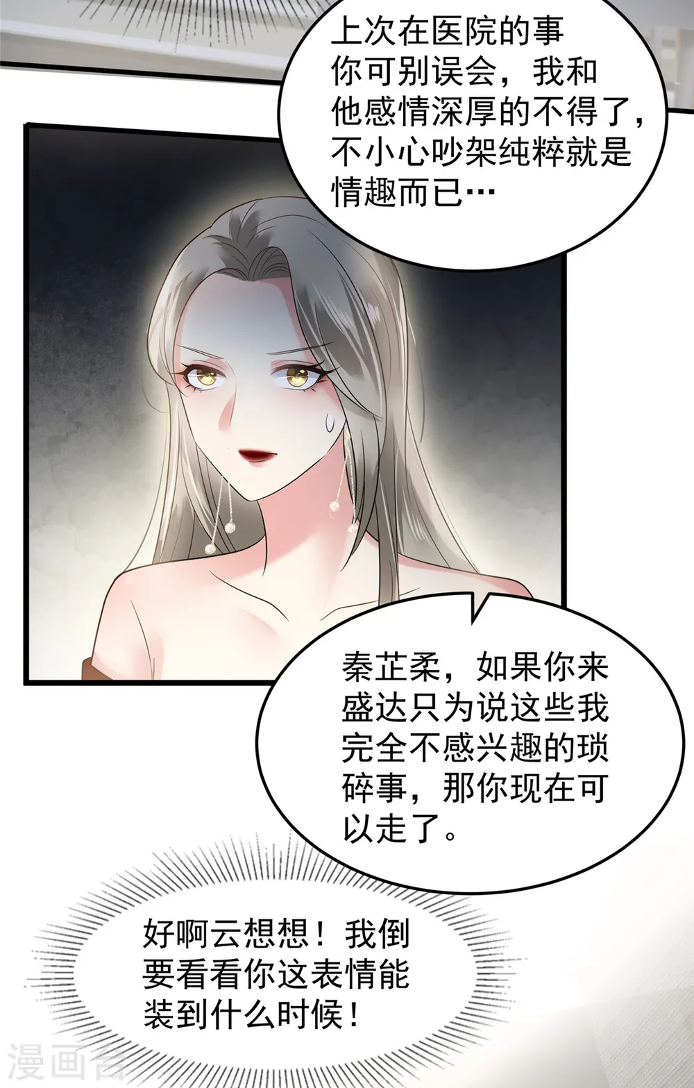 第184话 要出大事了！4