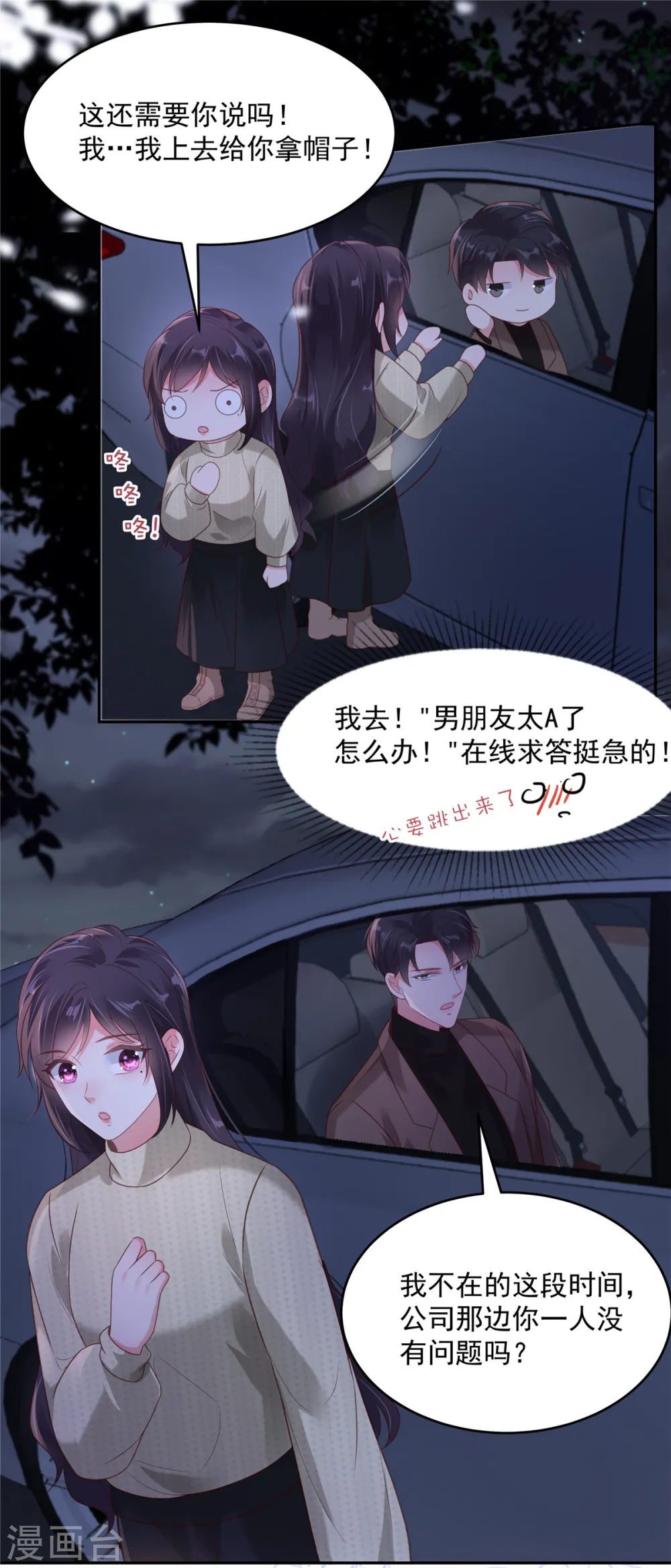 第90话 救命恩人1