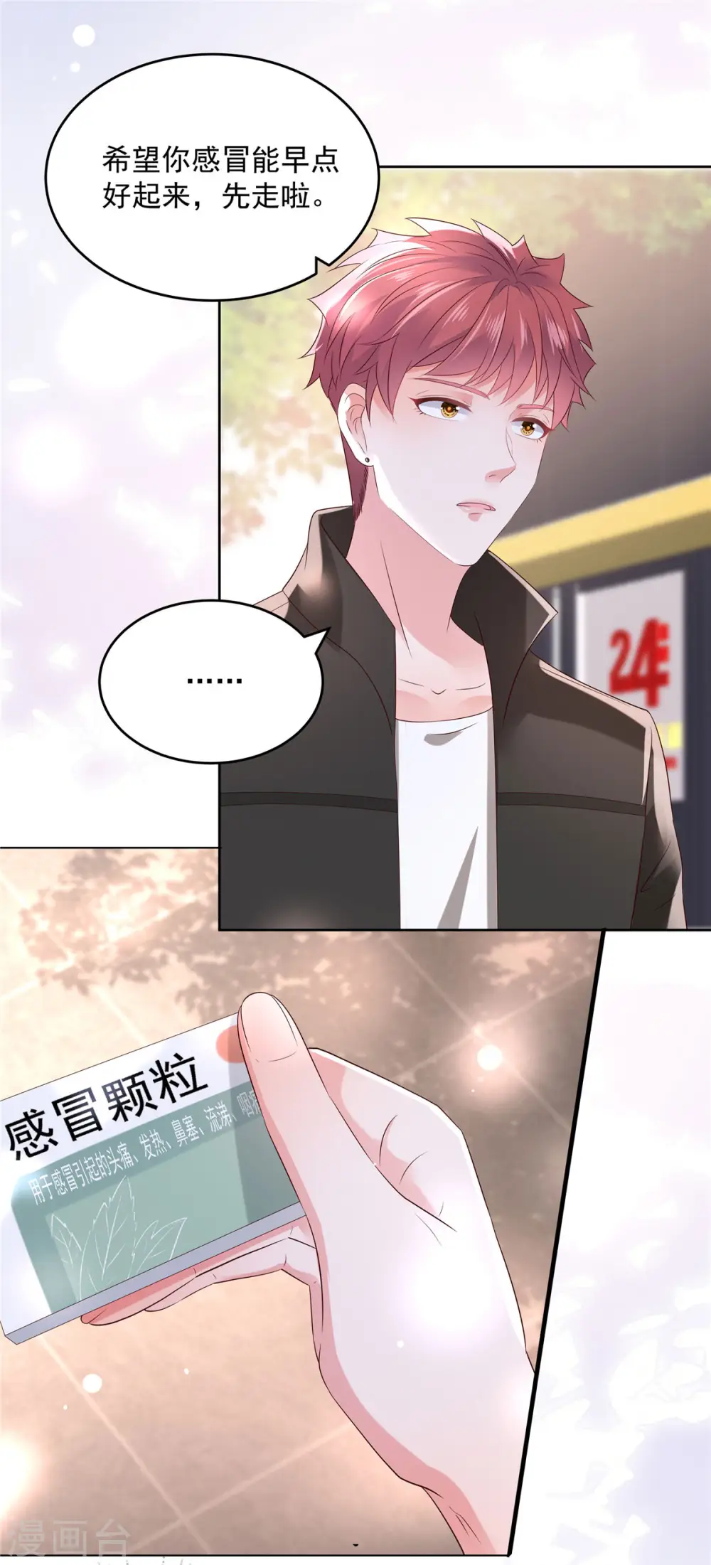 第45话 救命恩人8