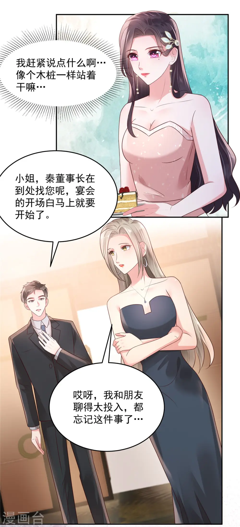 第81话 傅司寒的侄子9