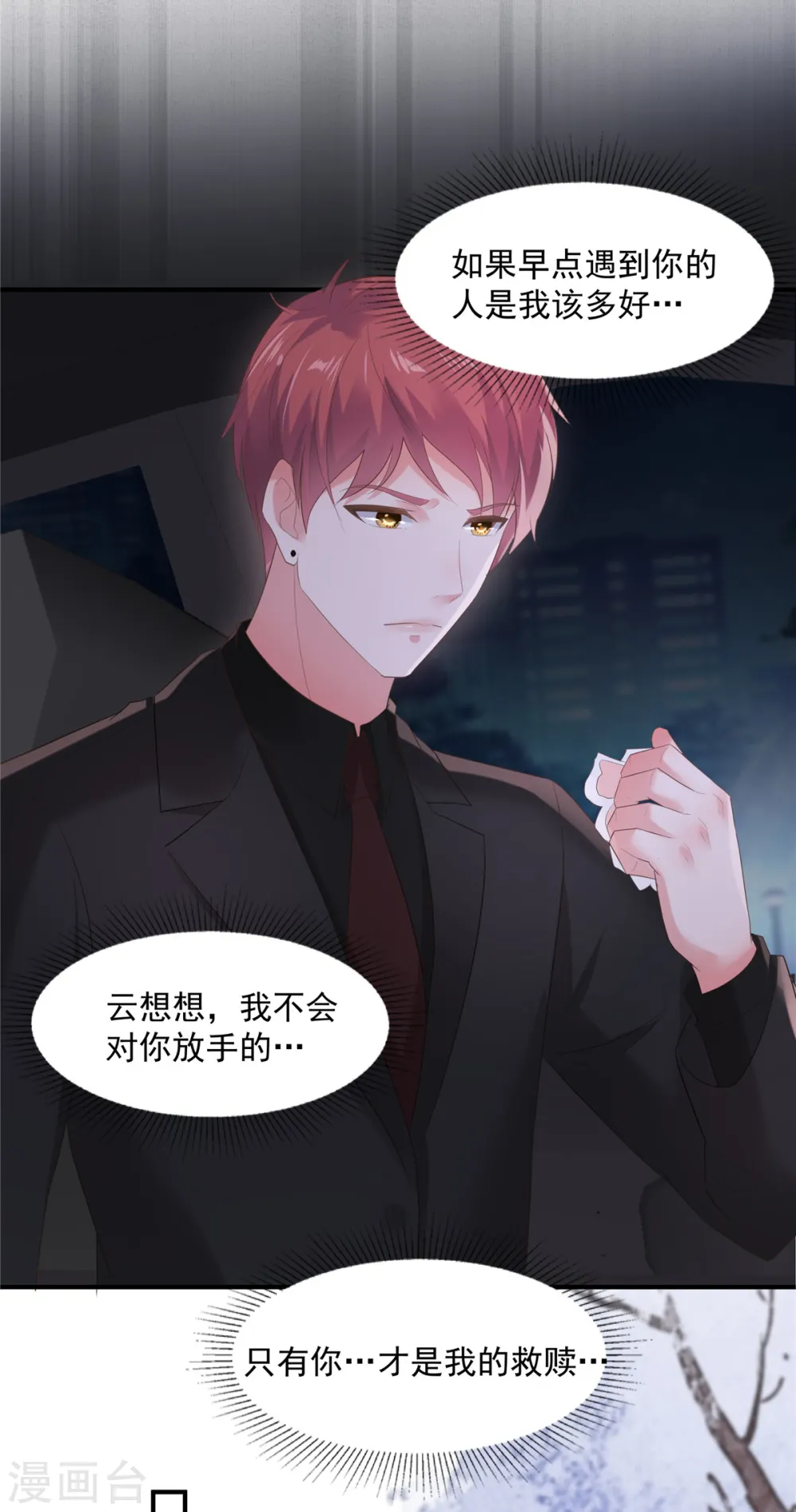 第102话 早点遇见你该多好13