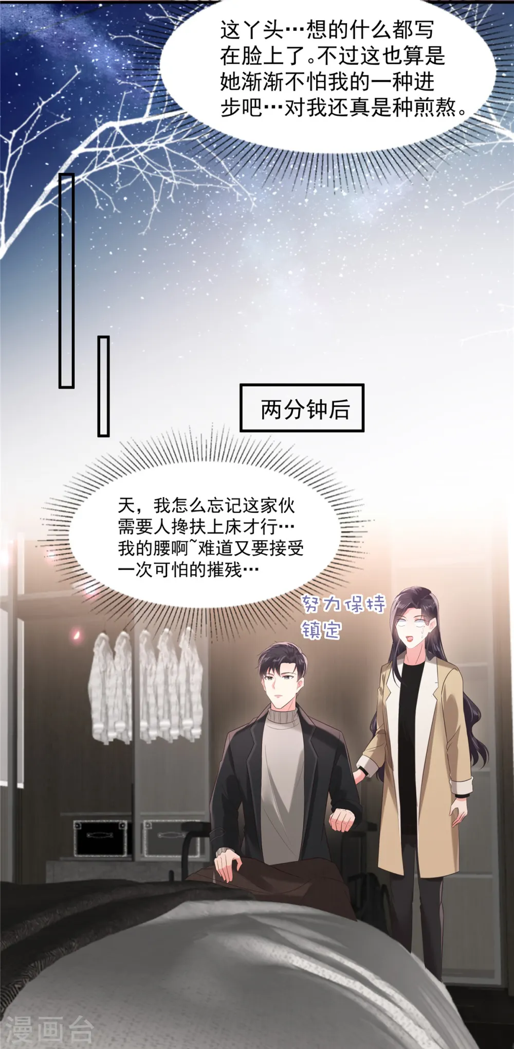 第100话 炸毛顺直13