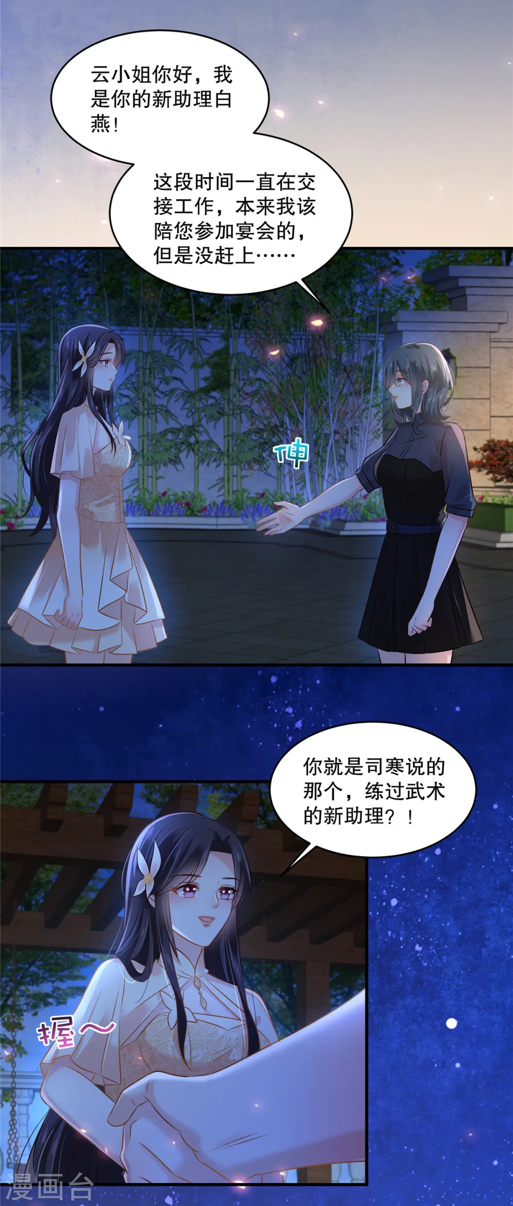 第292话 只要把云小姐带过去7