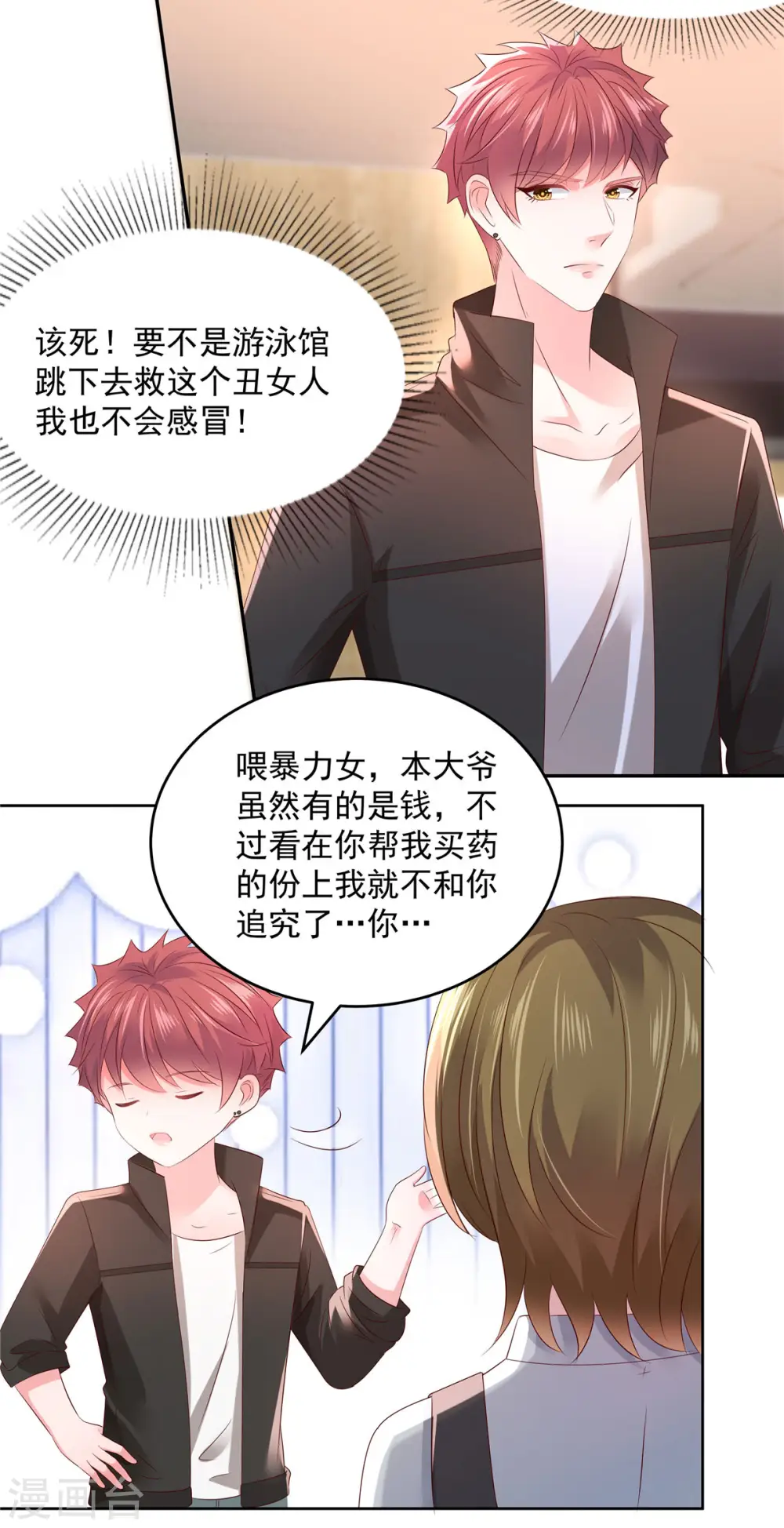 第45话 救命恩人2