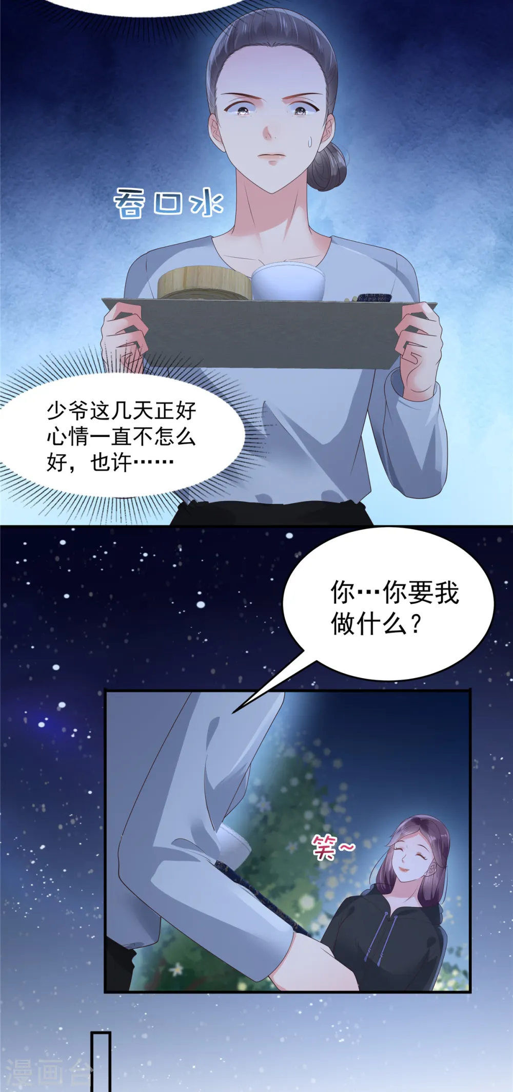 第143话 你要我做什么？18