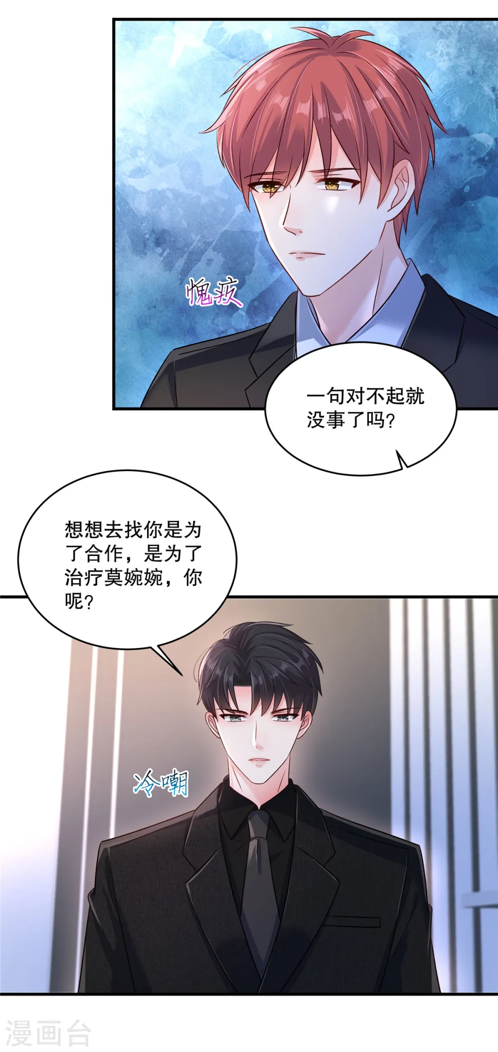 第299话 只要婉婉能醒来10