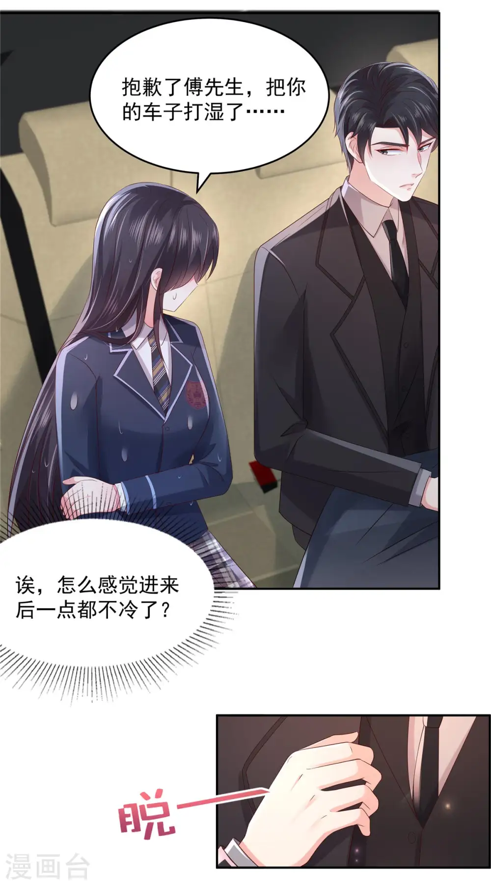 第35话 准未婚妻3