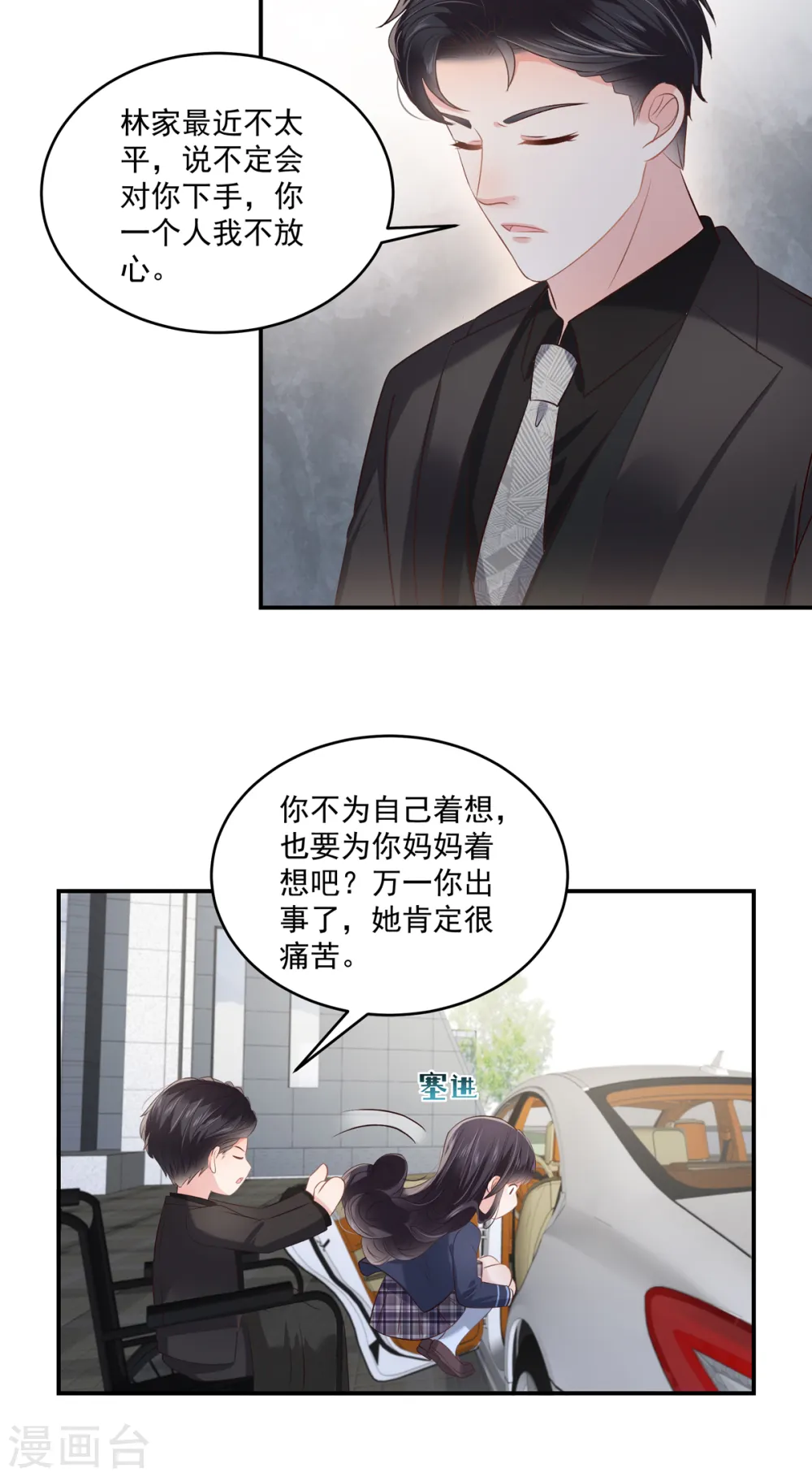 第236话 喜欢上别人怎么办？6
