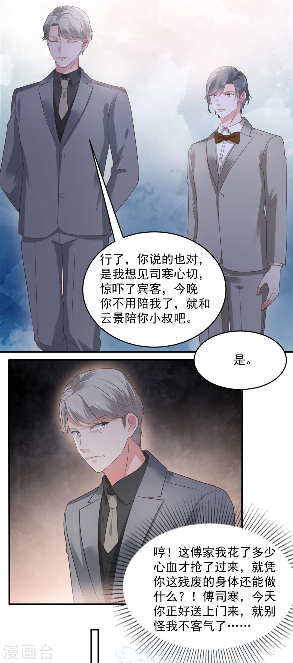 第154话 打疯狗要分场合吗？1