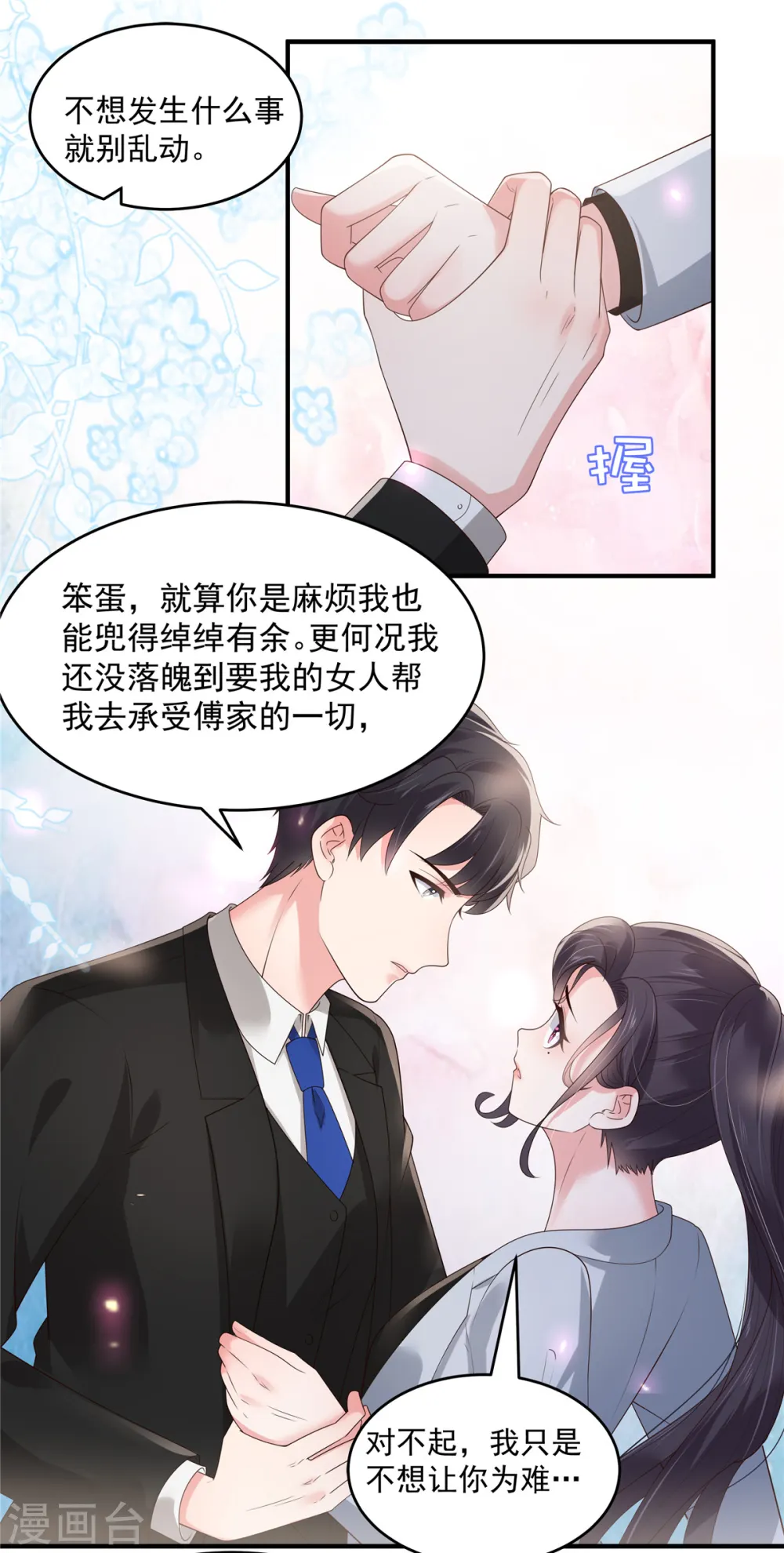 第142话 先斩后奏16