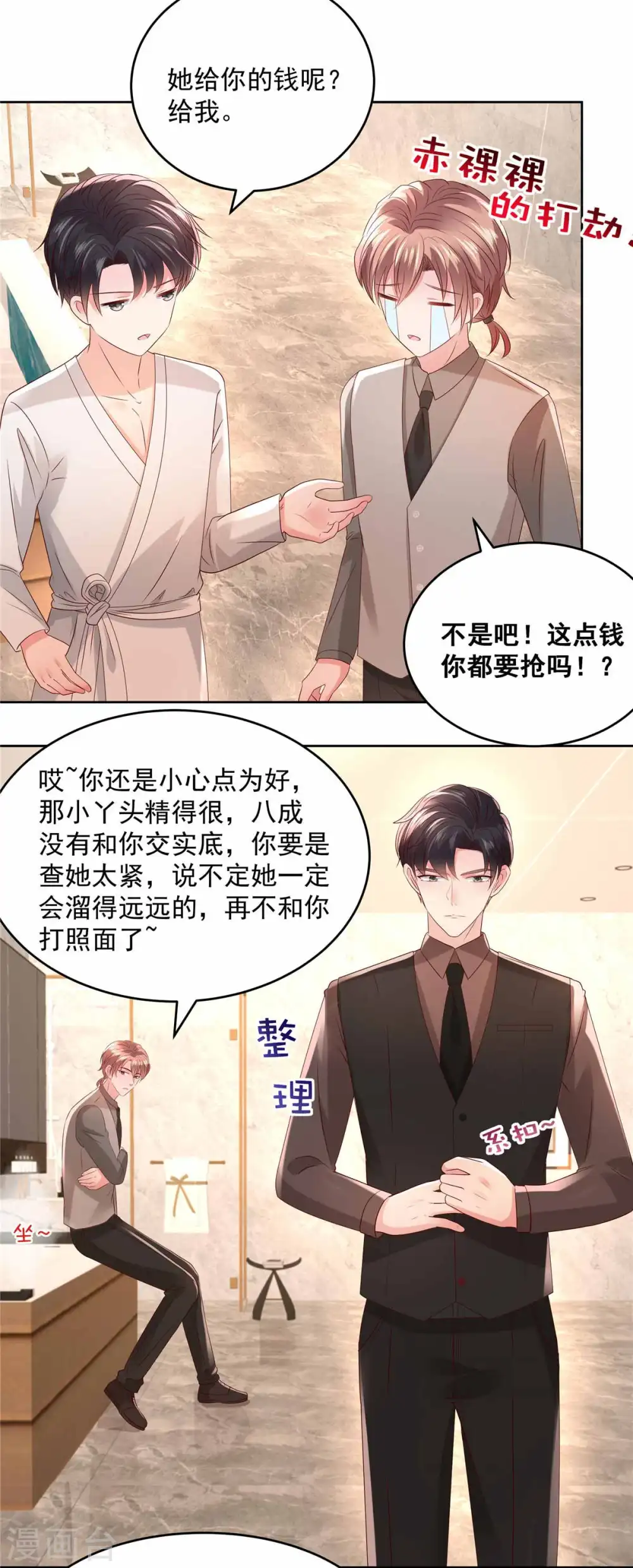 第41话 揣测11