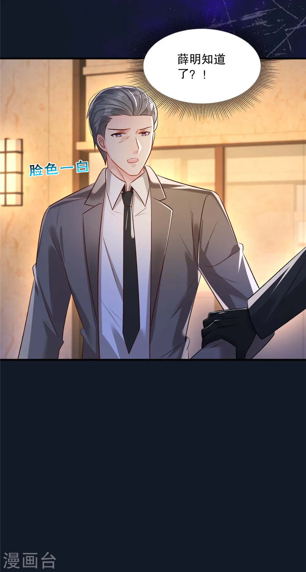 第319话 薛明知道了？！9