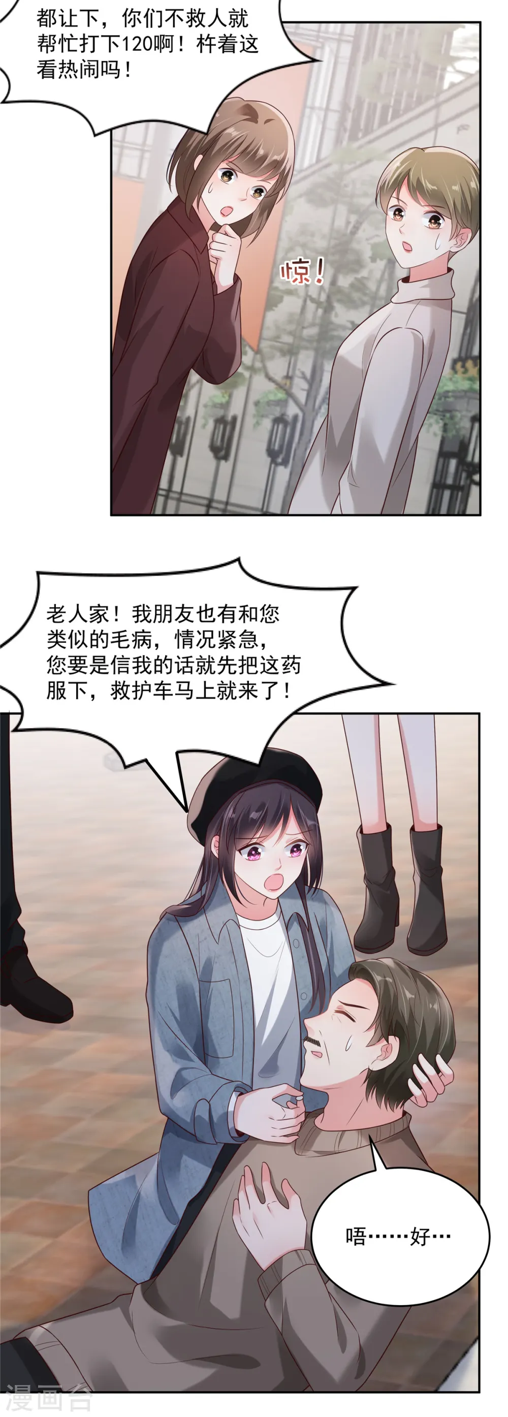 第90话 救命恩人11