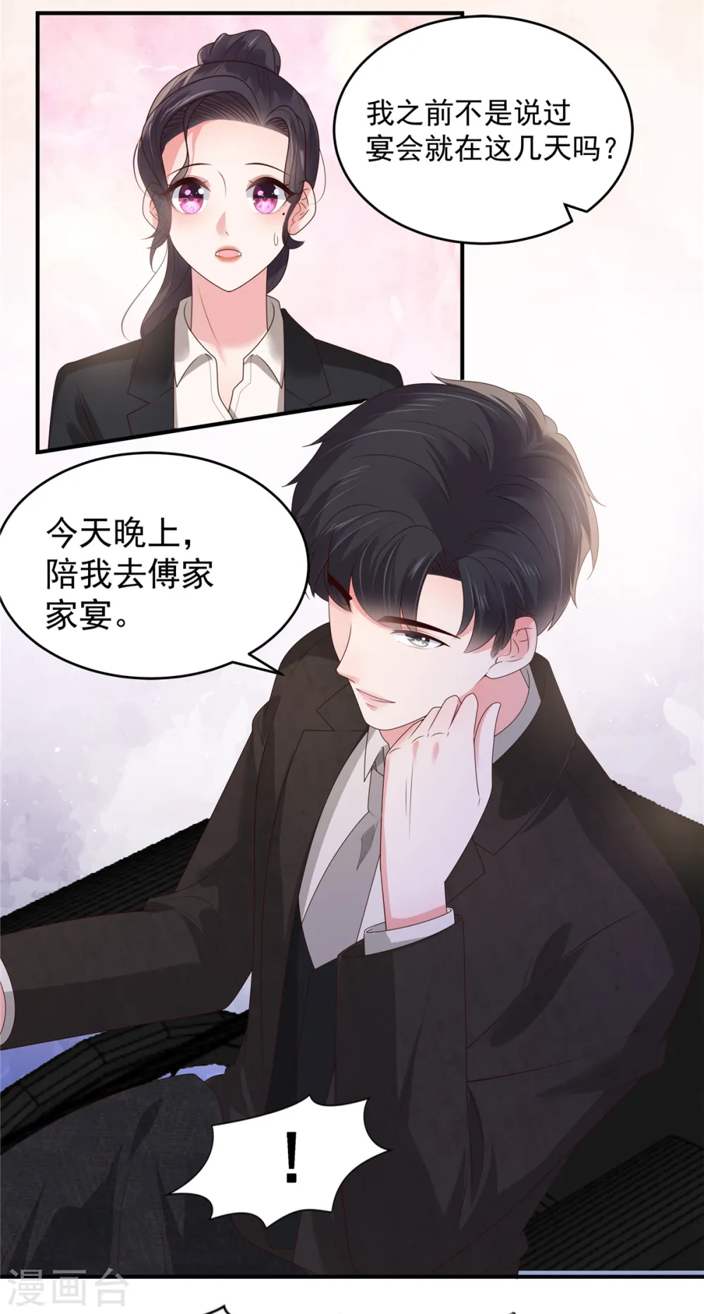 第152话 陪我参加家宴11