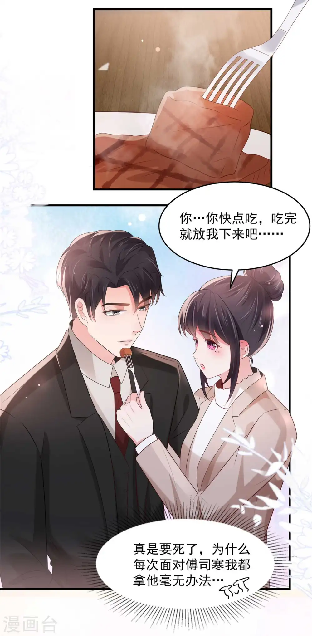 第72话 喂我吃7
